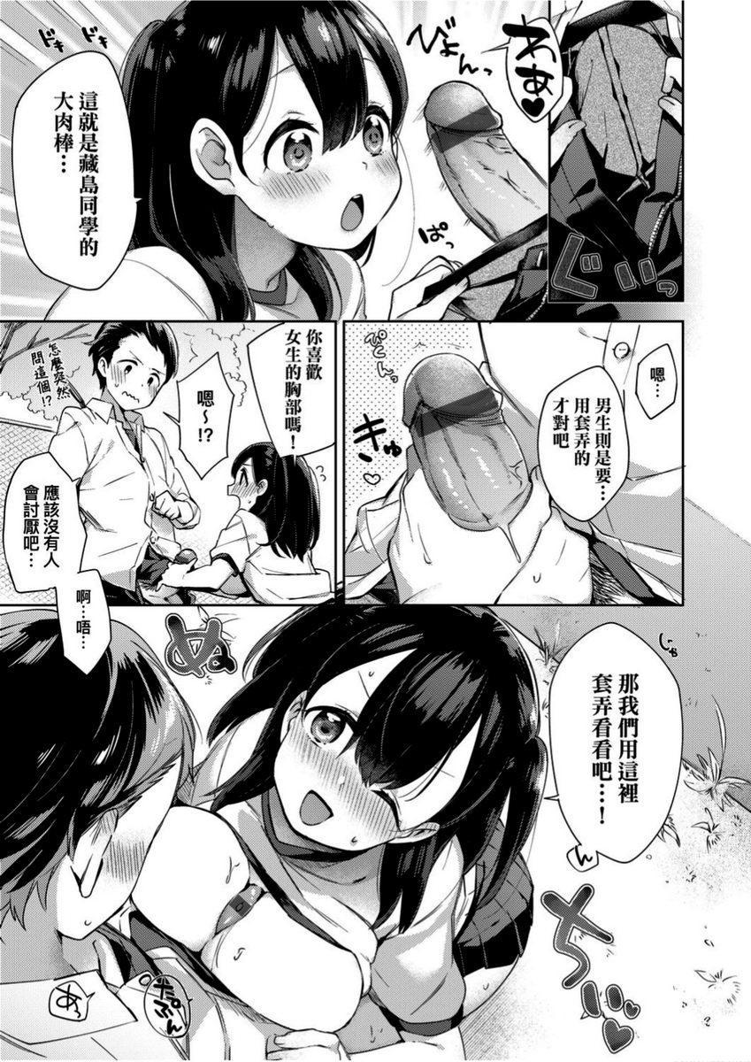 [日本漫画] 学园性生活 单本,巨乳大奶,黑丝丝袜,女学生,眼镜#[22P]-13