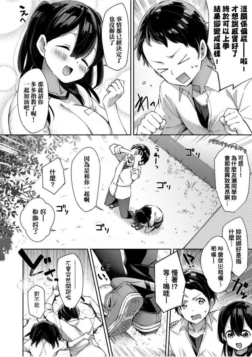 [日本漫画] 学园性生活 单本,巨乳大奶,黑丝丝袜,女学生,眼镜#[22P]-2