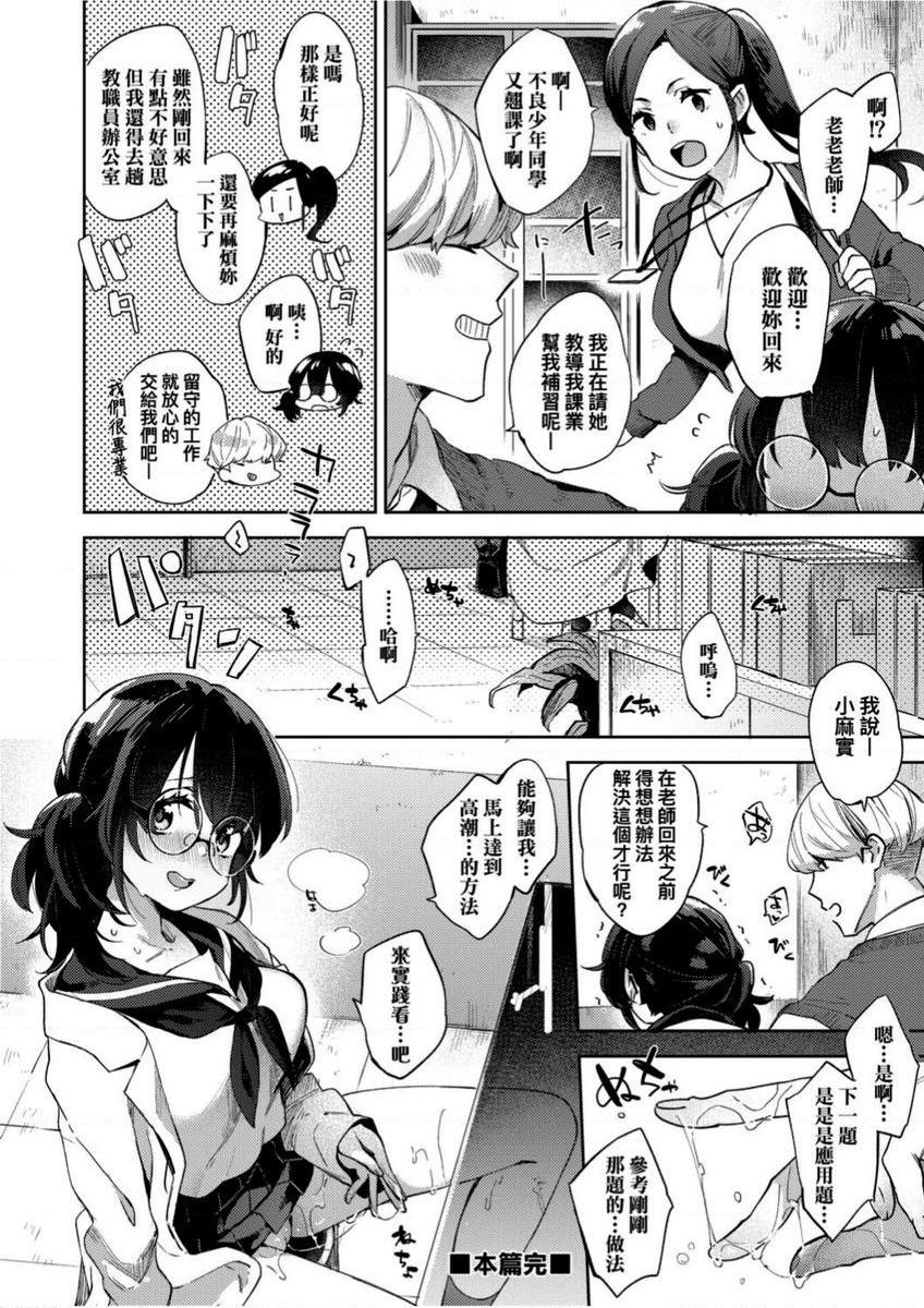 [日本漫画] 学园性生活 单本,巨乳大奶,黑丝丝袜,女学生,眼镜#[26P]-24