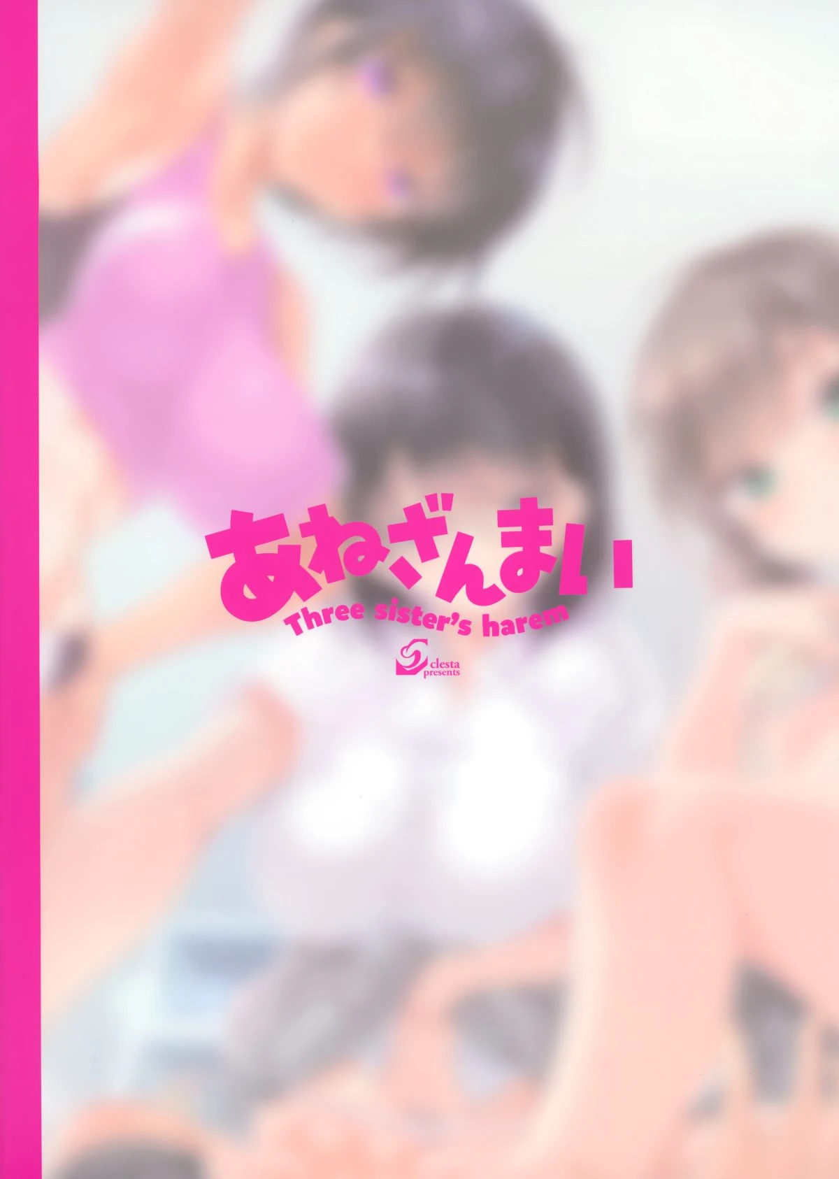 [日本漫画] 三姐妹后宫CL-orc01 短篇,足控,巨乳大奶,萝莉,不伦,女学生,眼镜#[35P]-35