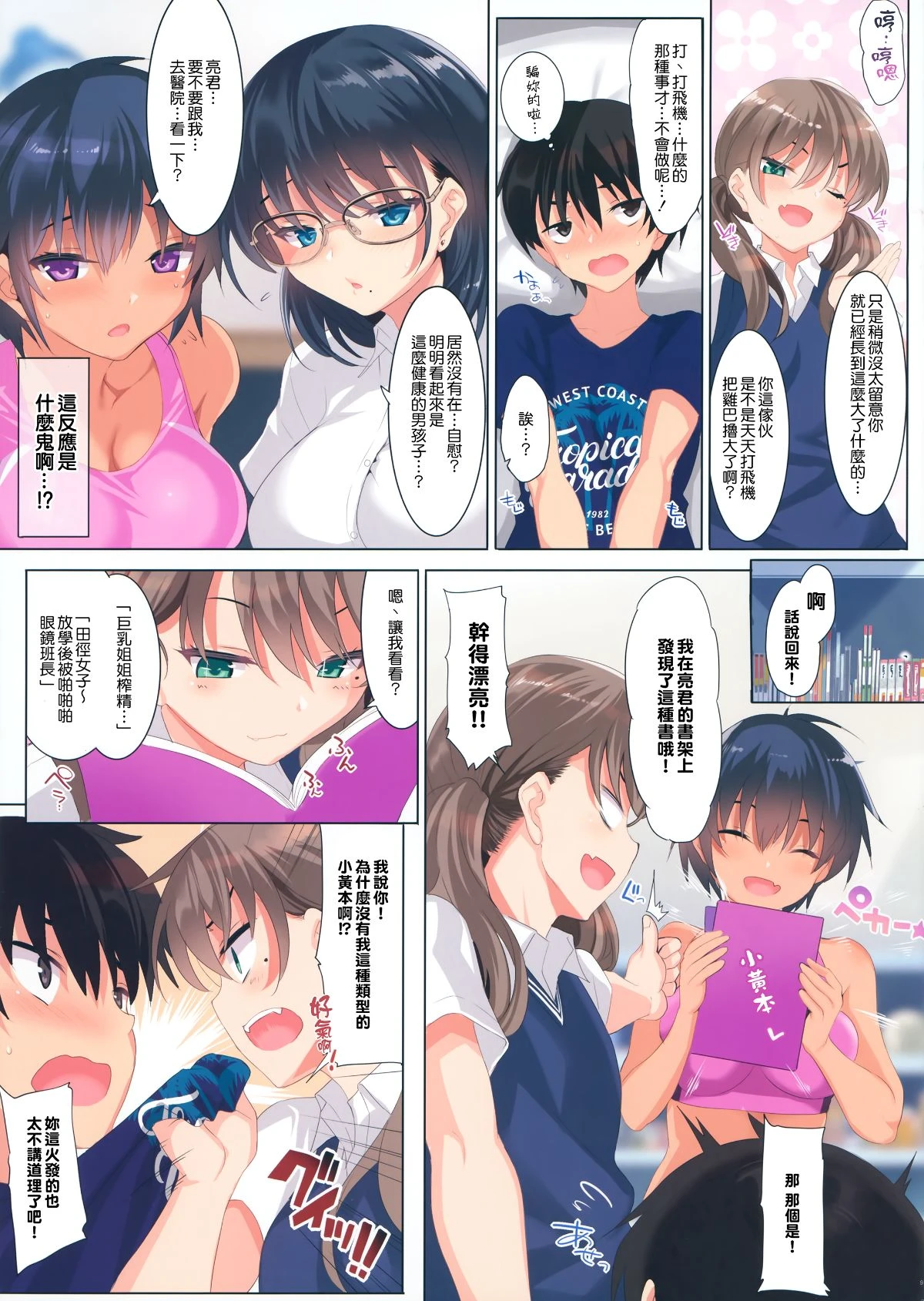 [日本漫画] 三姐妹后宫CL-orc01 短篇,足控,巨乳大奶,萝莉,不伦,女学生,眼镜#[35P]-9
