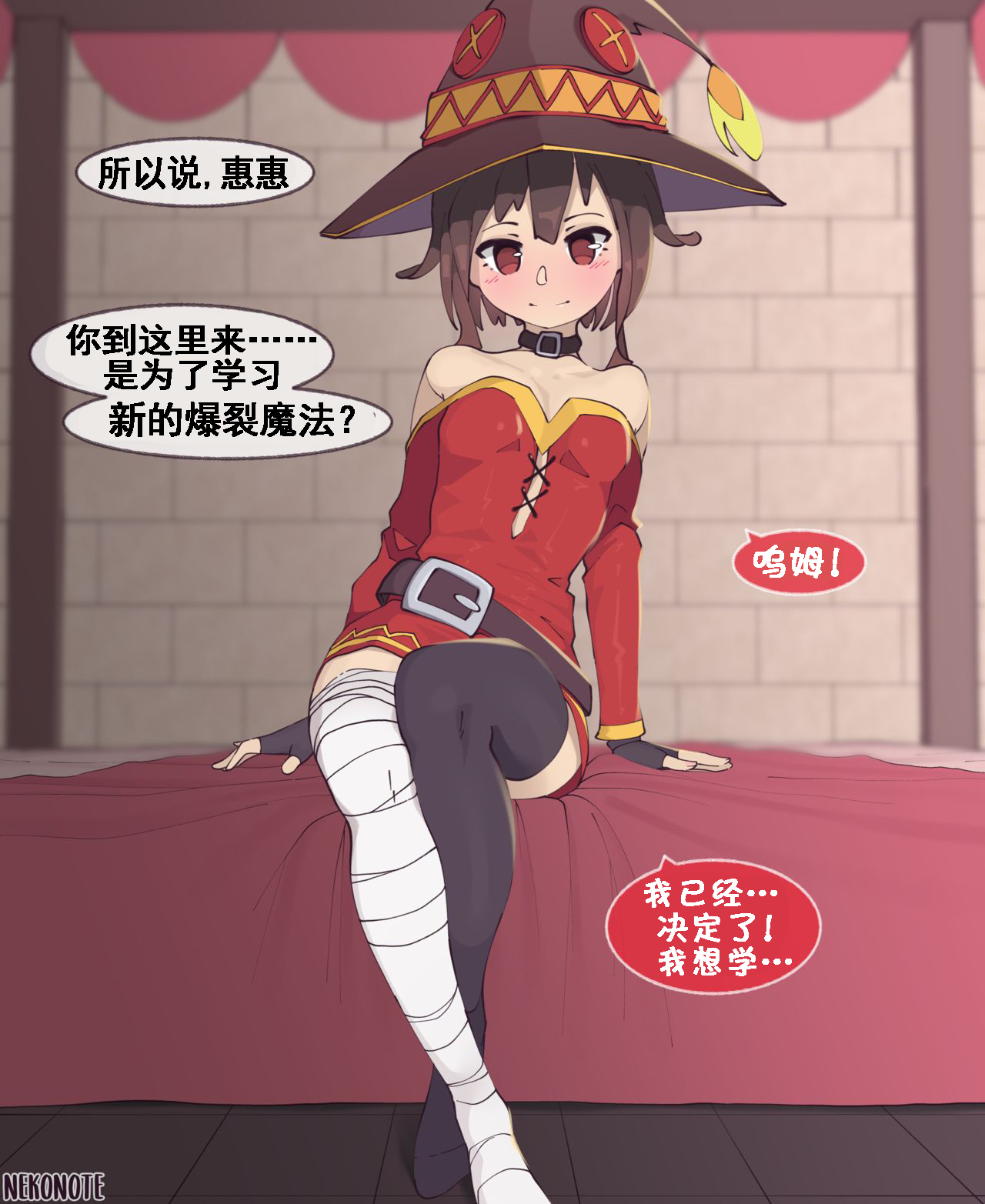 [日本漫画] 惠惠 Part 1-4 (この素晴らしい世界に祝福を!) 短篇,萝莉,黑丝丝袜#[39P]-2