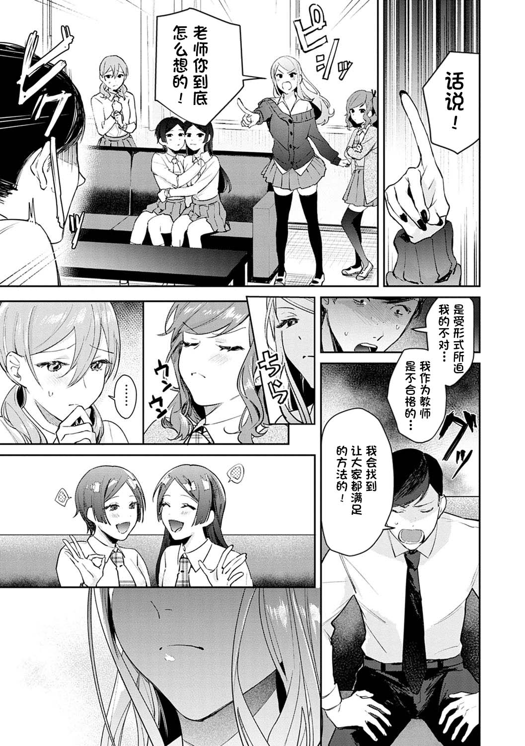 [日本漫画] 発情♡あぷろーち 最終話 单本,女学生#[26P]-3