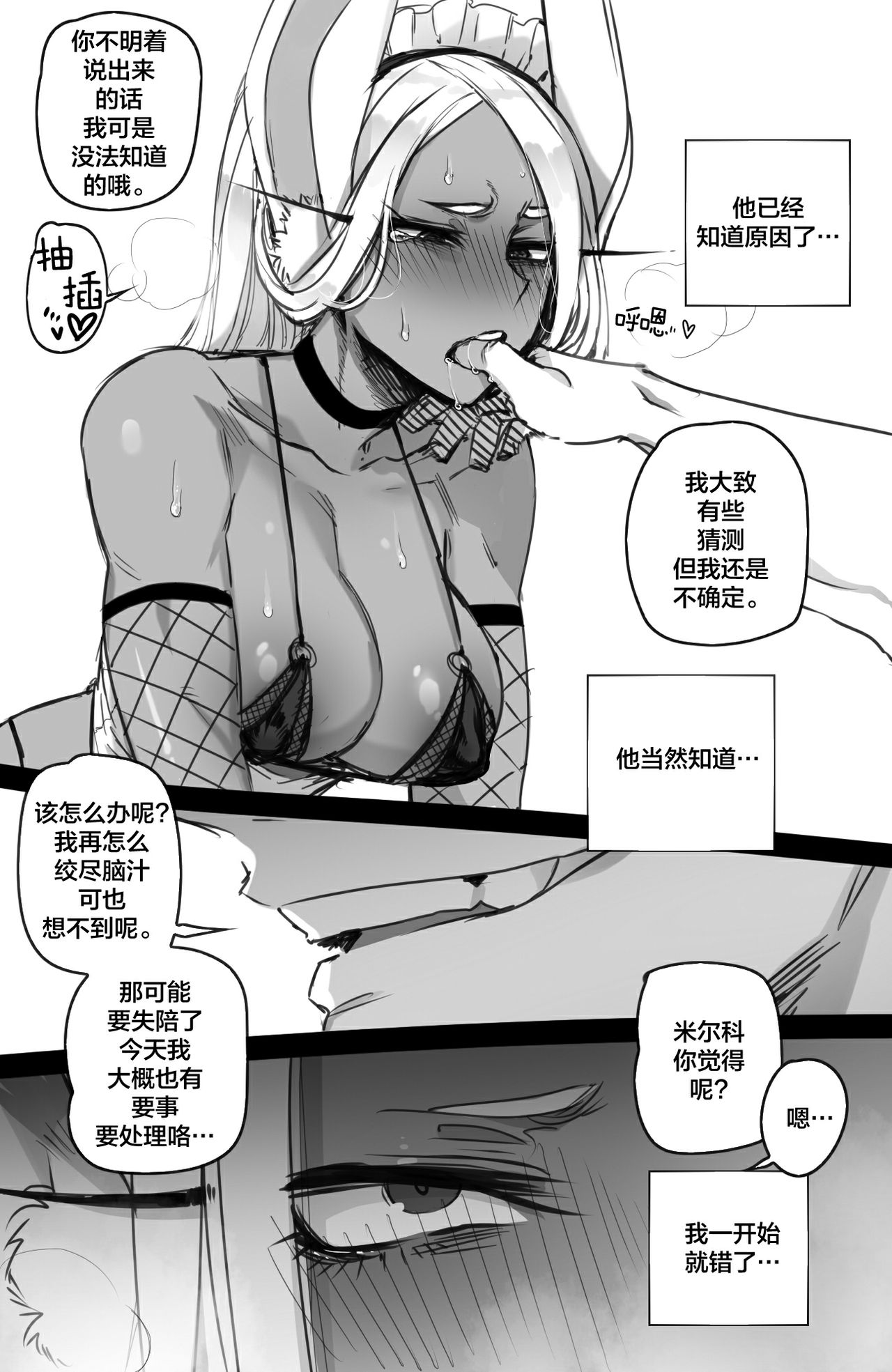 [日本漫画] Mirko: Individual Compatibility 单本,巨乳大奶,黑丝丝袜#[36P]-25