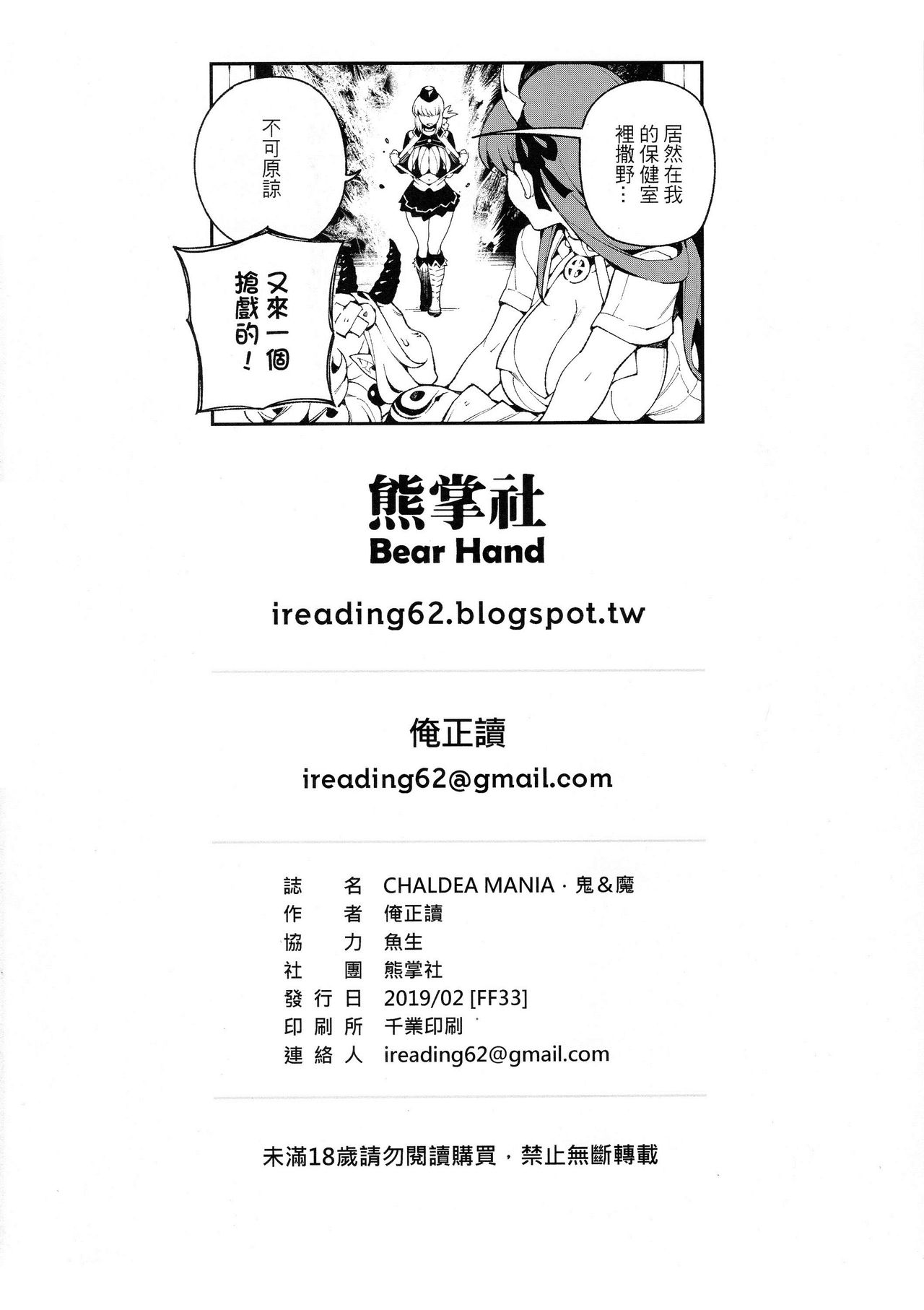 [日本漫画] 迦勒底狂熱．鬼&魔 单本,巨乳大奶,萝莉,黑丝丝袜,肛门,性转换#[28P]-26