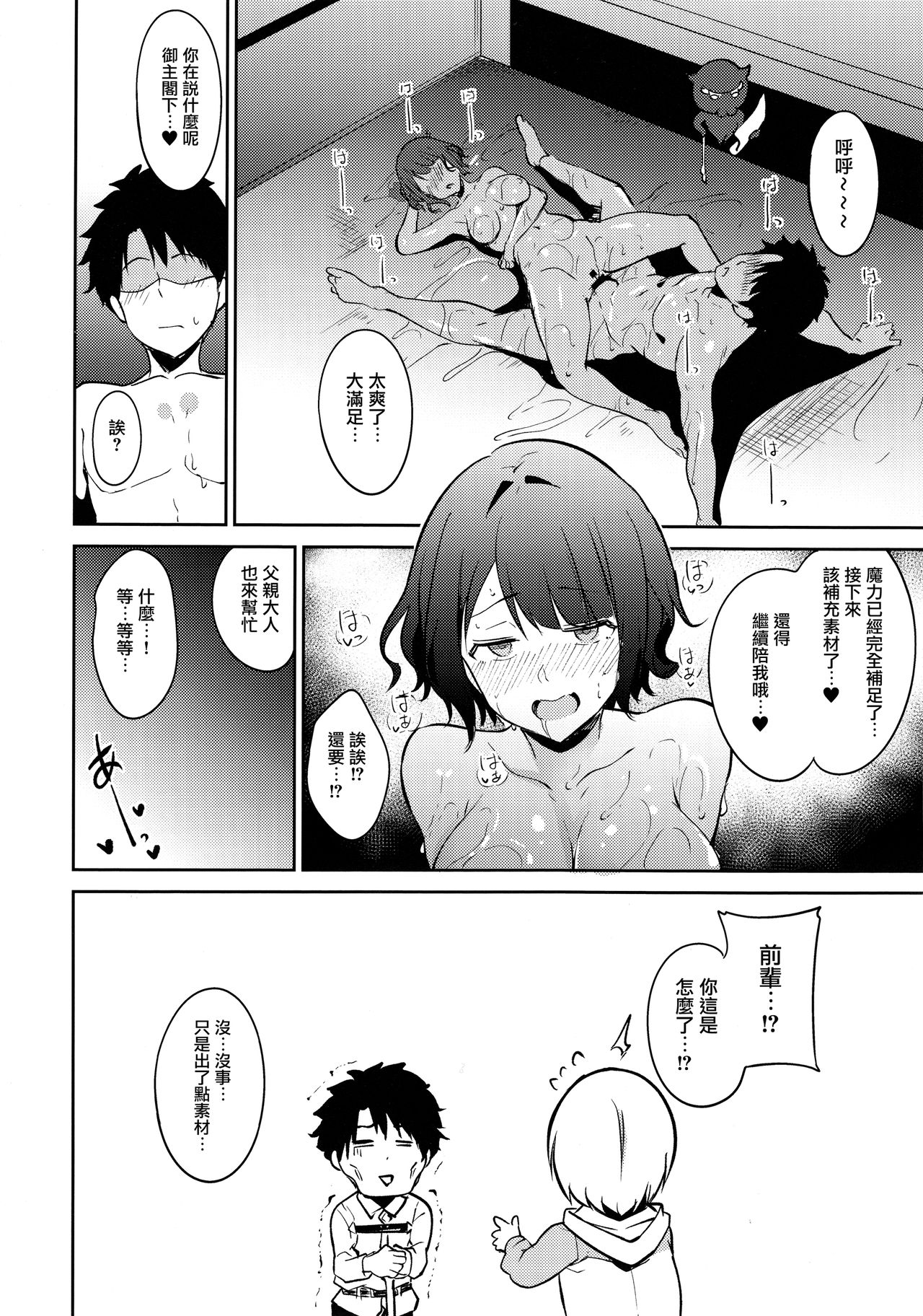 [Manga] Divine Artist Nuranura Fan, anal, orgasm#[28P]-24