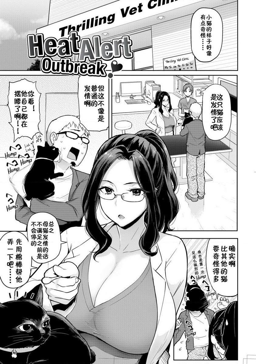 [日本漫画] 发情警报 单本,NTR,露出,巨乳大奶,巨尻,护士,眼镜#[20P]-1