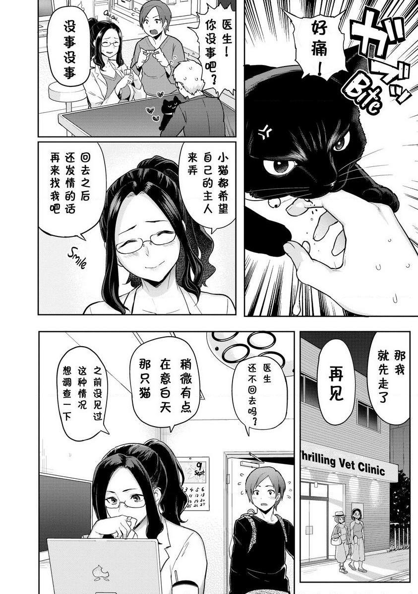 [日本漫画] 发情警报 单本,NTR,露出,巨乳大奶,巨尻,护士,眼镜#[20P]-2