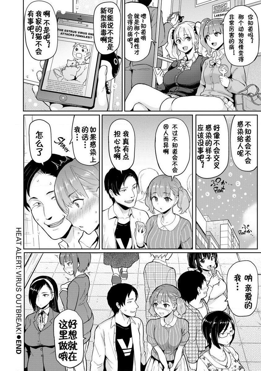 [日本漫画] 发情警报 单本,NTR,露出,巨乳大奶,巨尻,护士,眼镜#[20P]-20