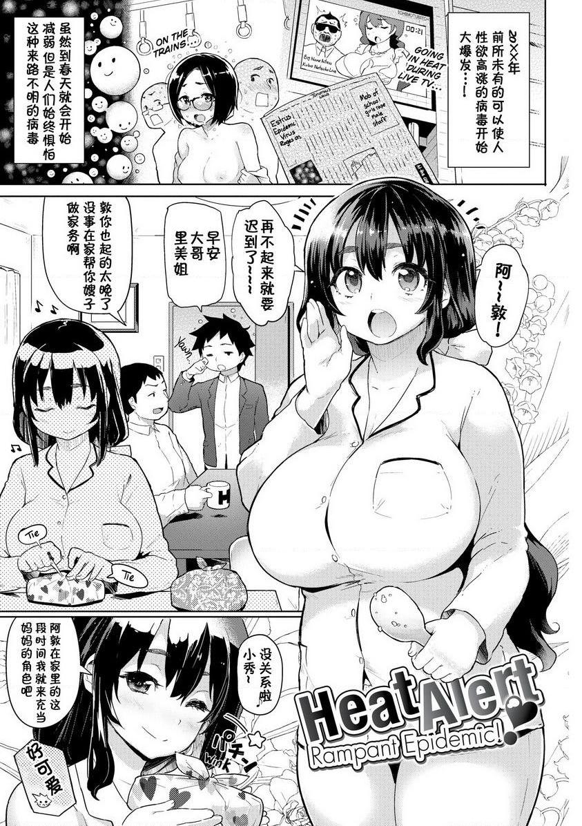 [日本漫画] 发情警报 单本,NTR,露出,巨乳大奶,巨尻,护士,眼镜#[19P]-1
