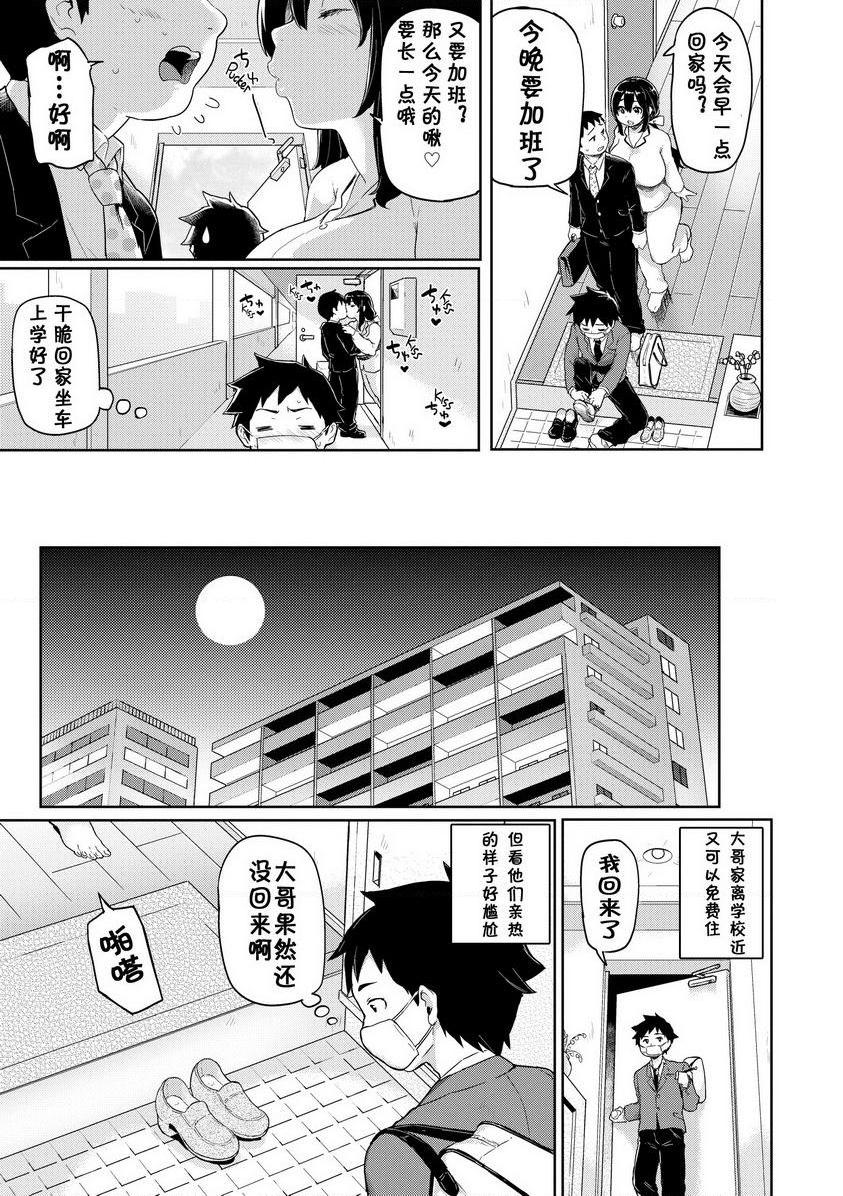 [日本漫画] 发情警报 单本,NTR,露出,巨乳大奶,巨尻,护士,眼镜#[19P]-3