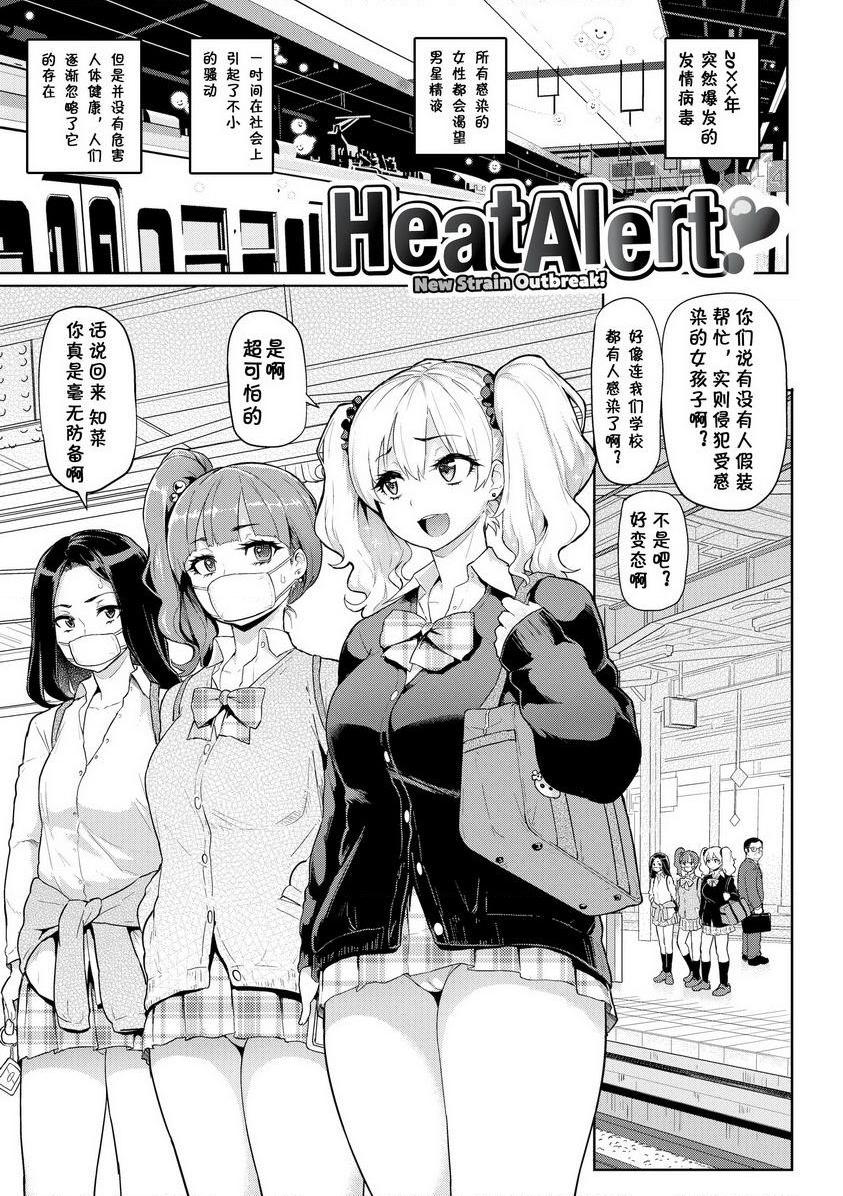 [日本漫画] 发情警报 单本,NTR,露出,巨乳大奶,巨尻,护士,眼镜#[20P]-1