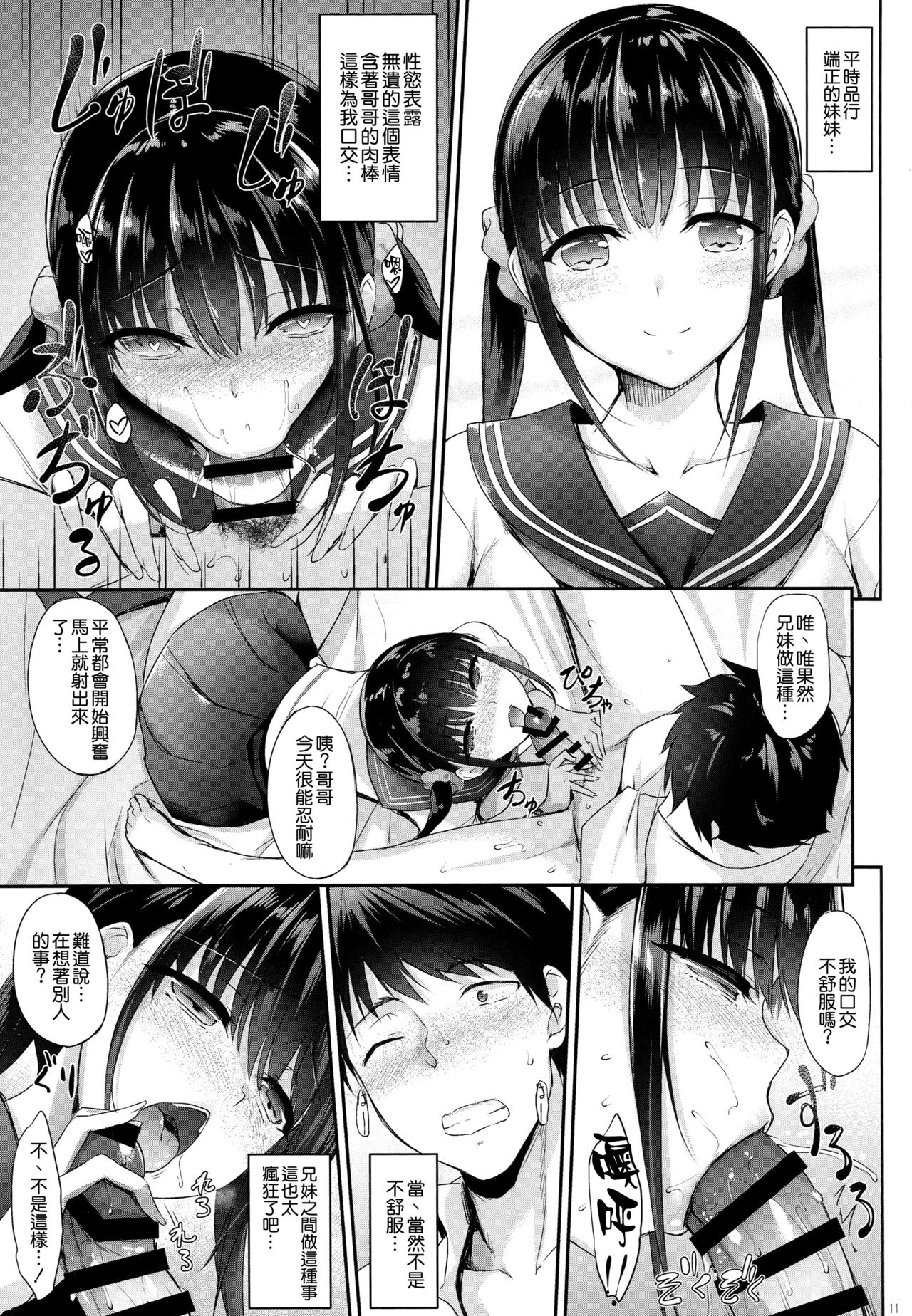 [日本漫画] SISUANA - sister hole 单本,巨乳大奶,萝莉,女学生#[28P]-11