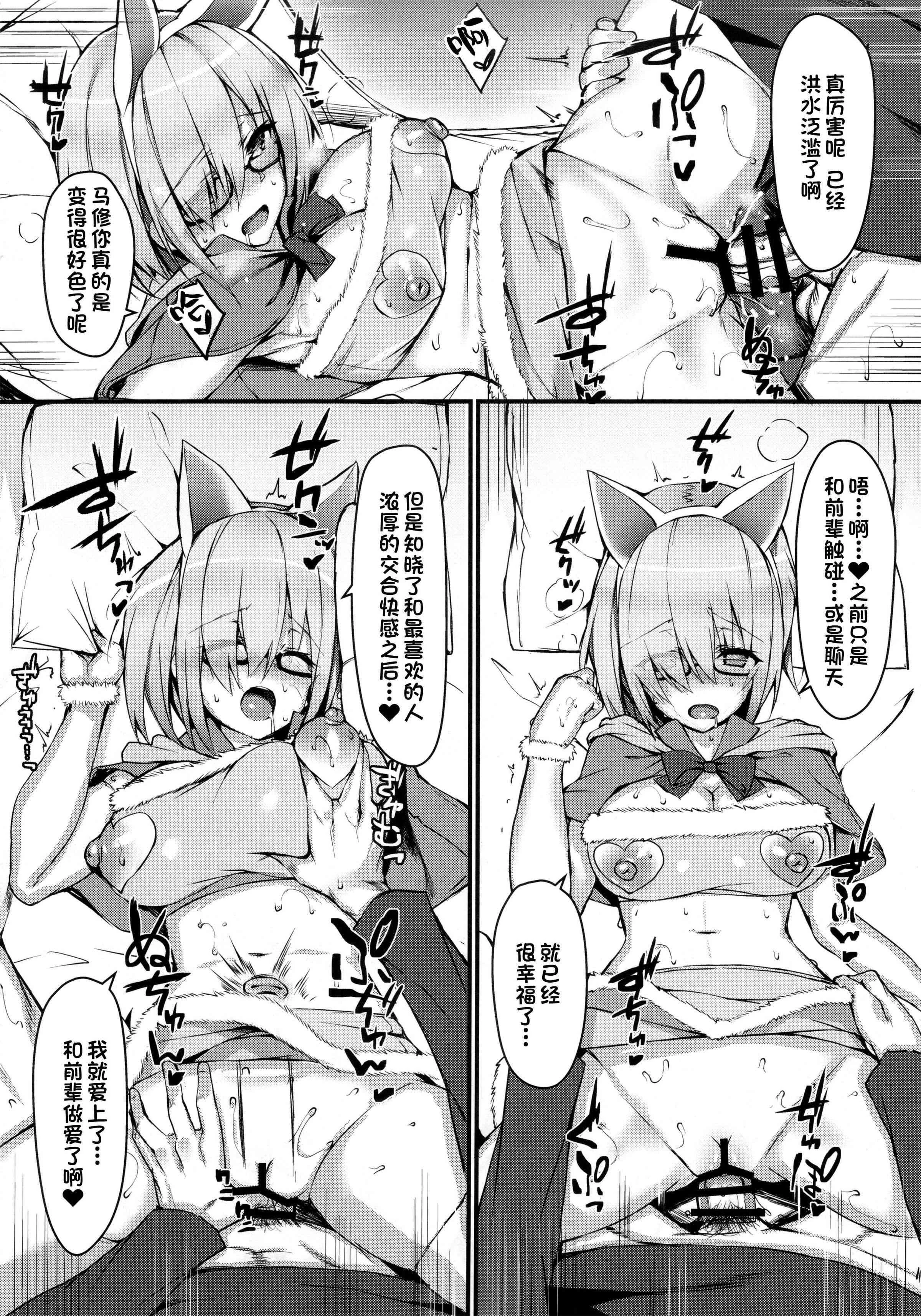 [日本漫画] MDS-下流的玛修故事本 同人,眼镜#[22P]-11