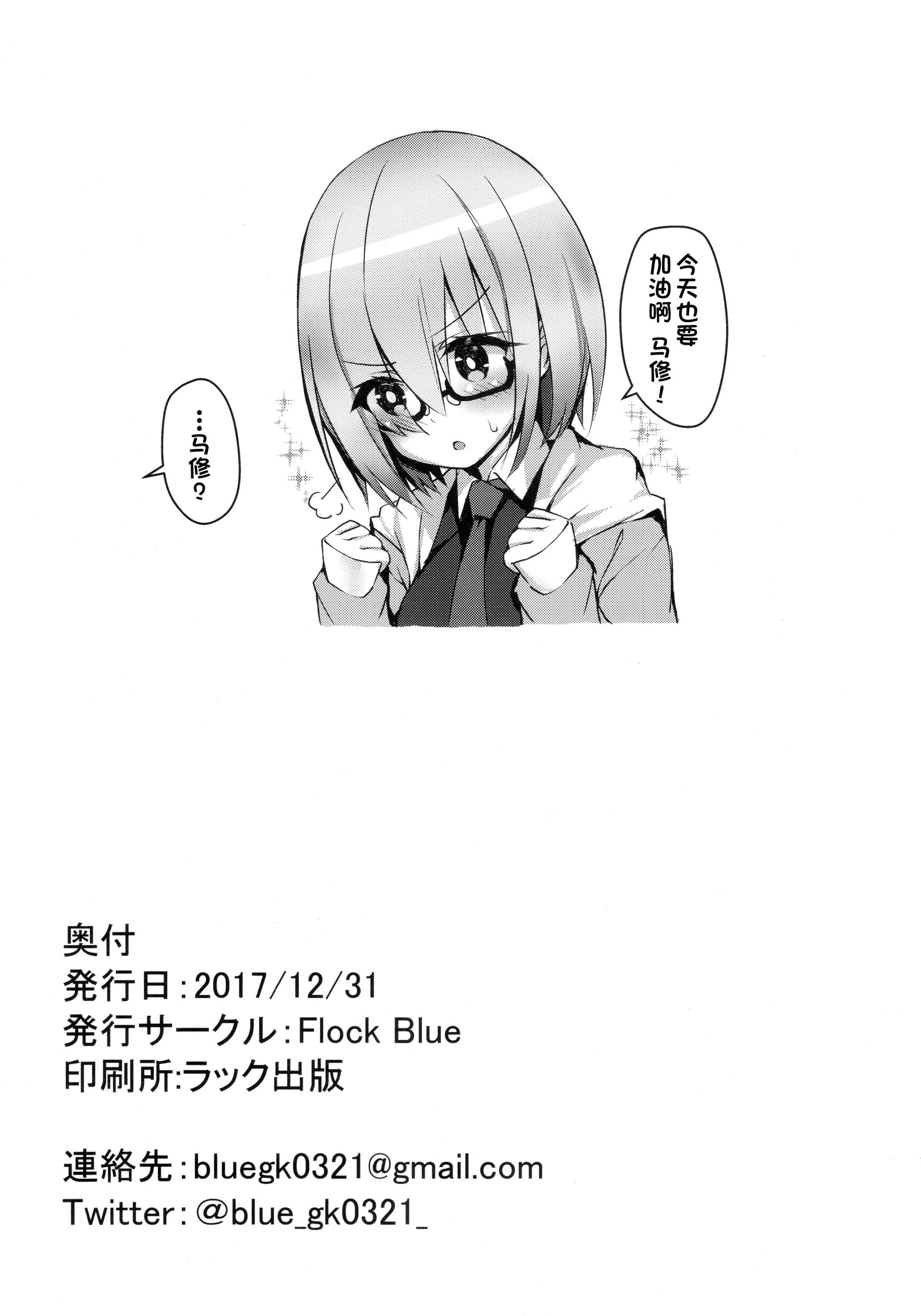 [日本漫画] MDS-下流的玛修故事本 同人,眼镜#[22P]-19
