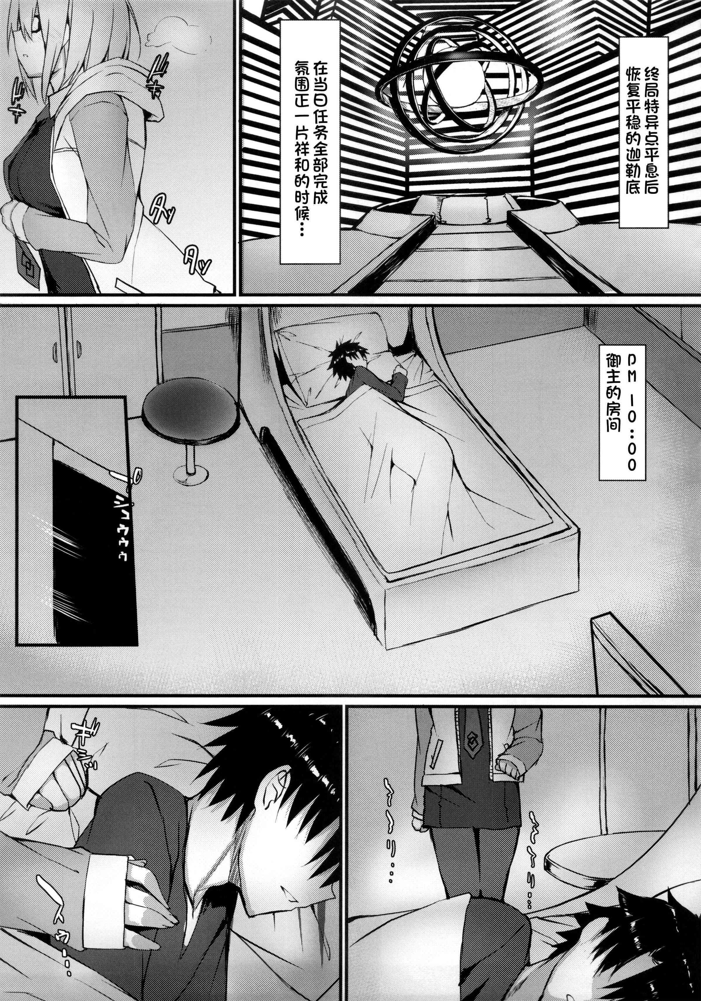 [日本漫画] MDS-下流的玛修故事本 同人,眼镜#[22P]-2