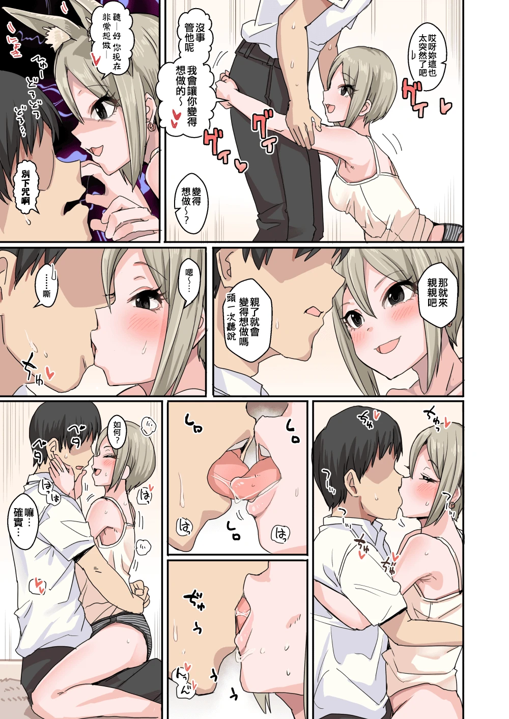 [日本漫画] 美妙的H偶像太多了 同人,女学生#[80P]-43