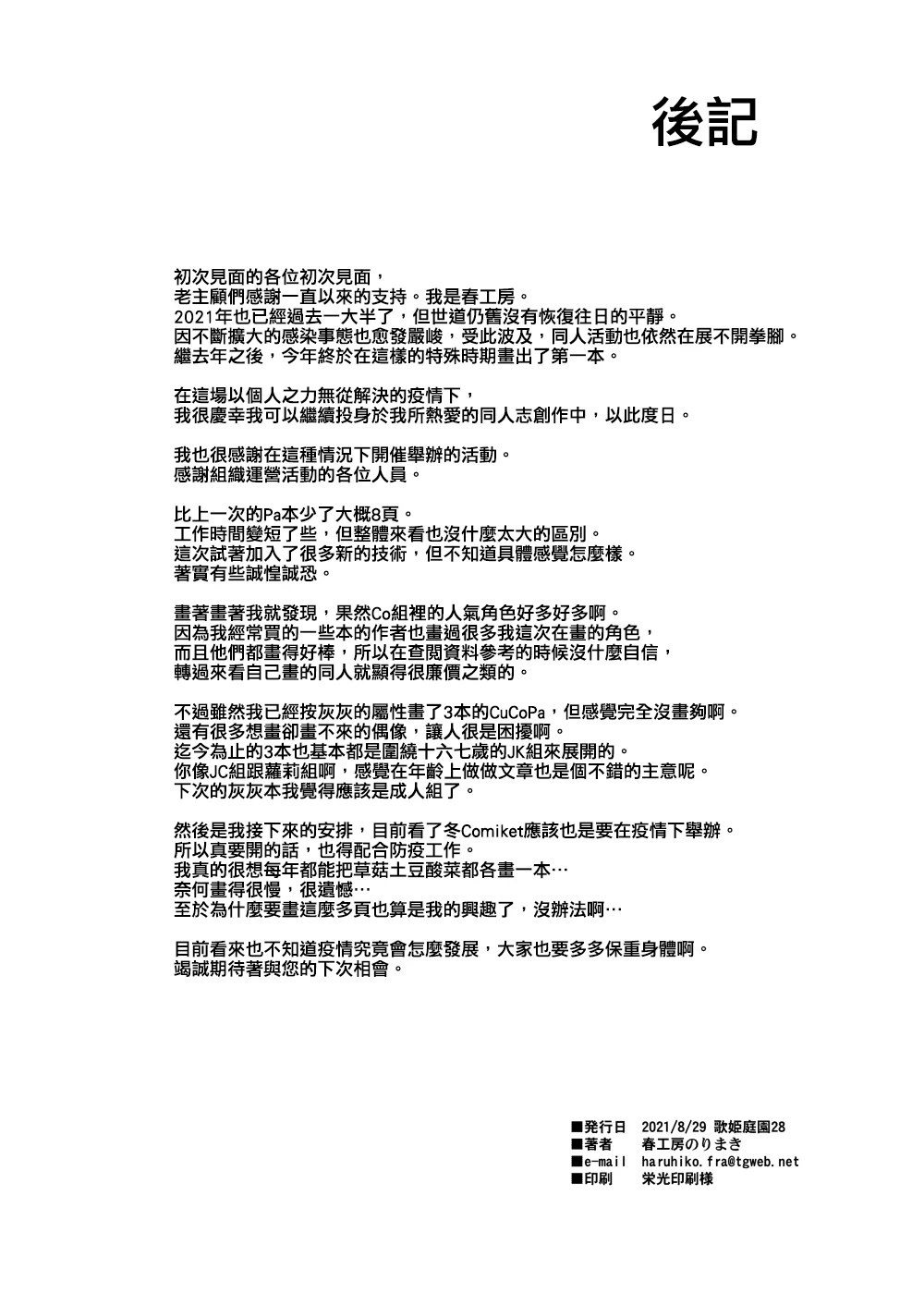 [日本漫画] 美妙的H偶像太多了 同人,女学生#[80P]-80