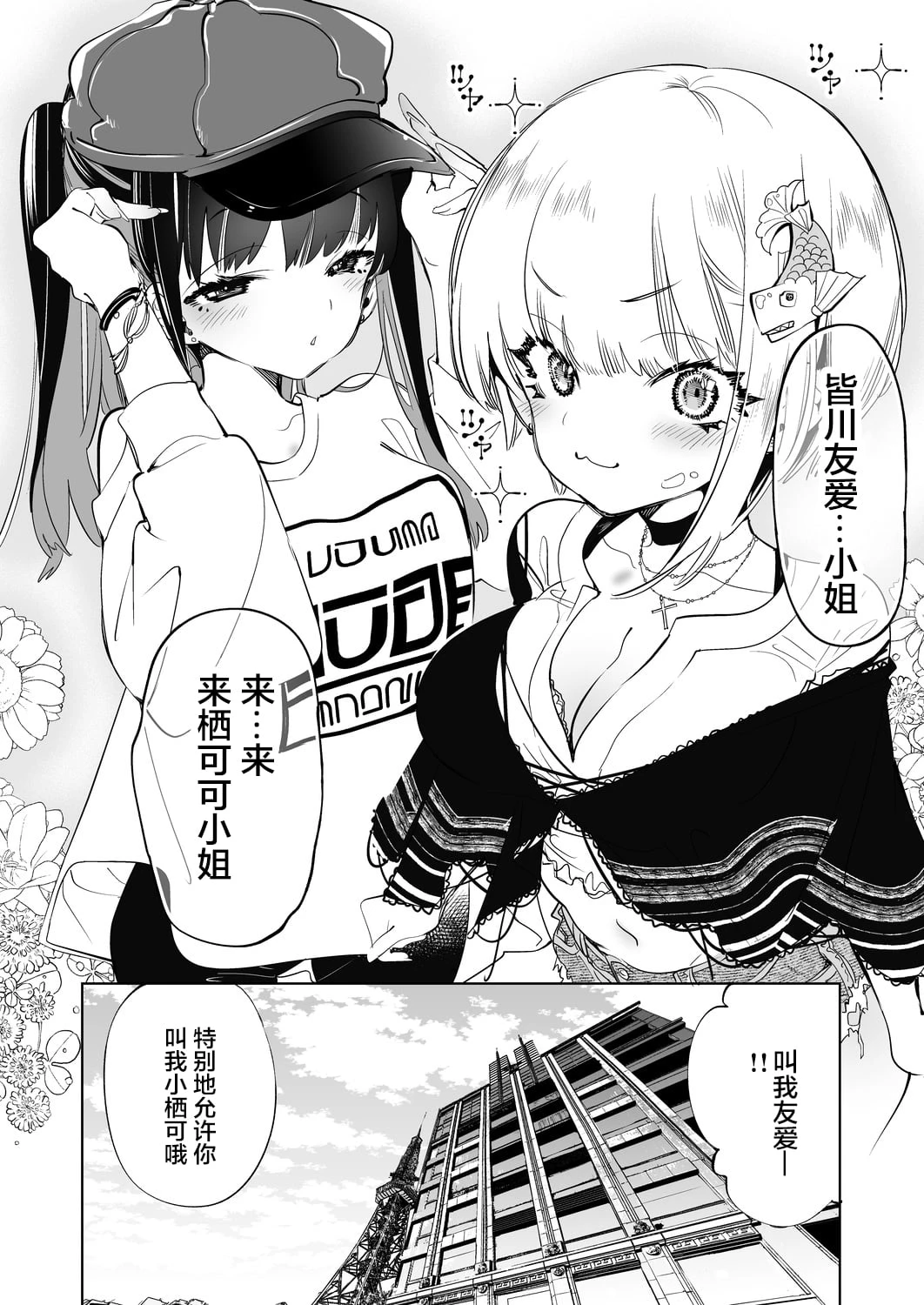 [日本漫画] 小哥哥、要不要跟我们一起喝杯茶呢？ 单本,女学生,援交#[32P]-28