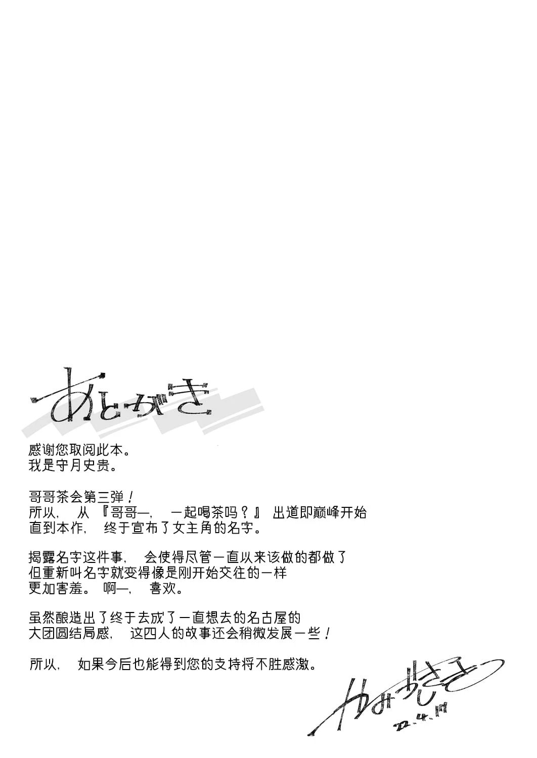 [日本漫画] 小哥哥、要不要跟我们一起喝杯茶呢？ 单本,女学生,援交#[32P]-29