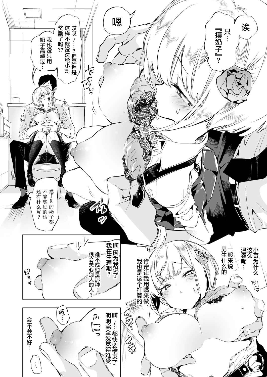 [日本漫画] 小哥哥、要不要跟我们一起喝杯茶呢？ 单本,女学生,援交#[32P]-8