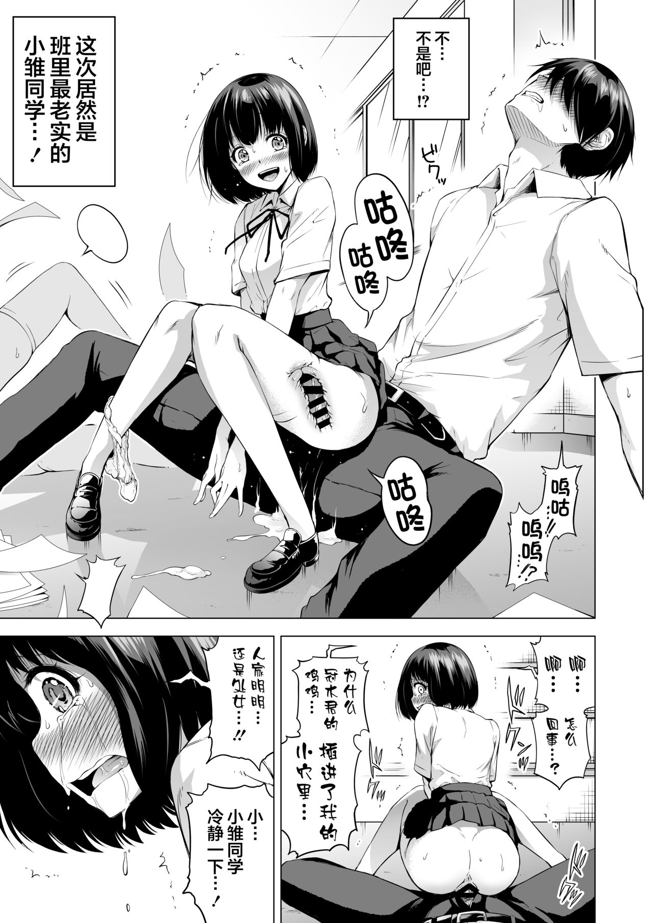 [Manga] Lovemare Extra Edition 1 (Crushing) - The World of Lucky Sex Single book, big breasts, black stockings, female student#[51P]-13