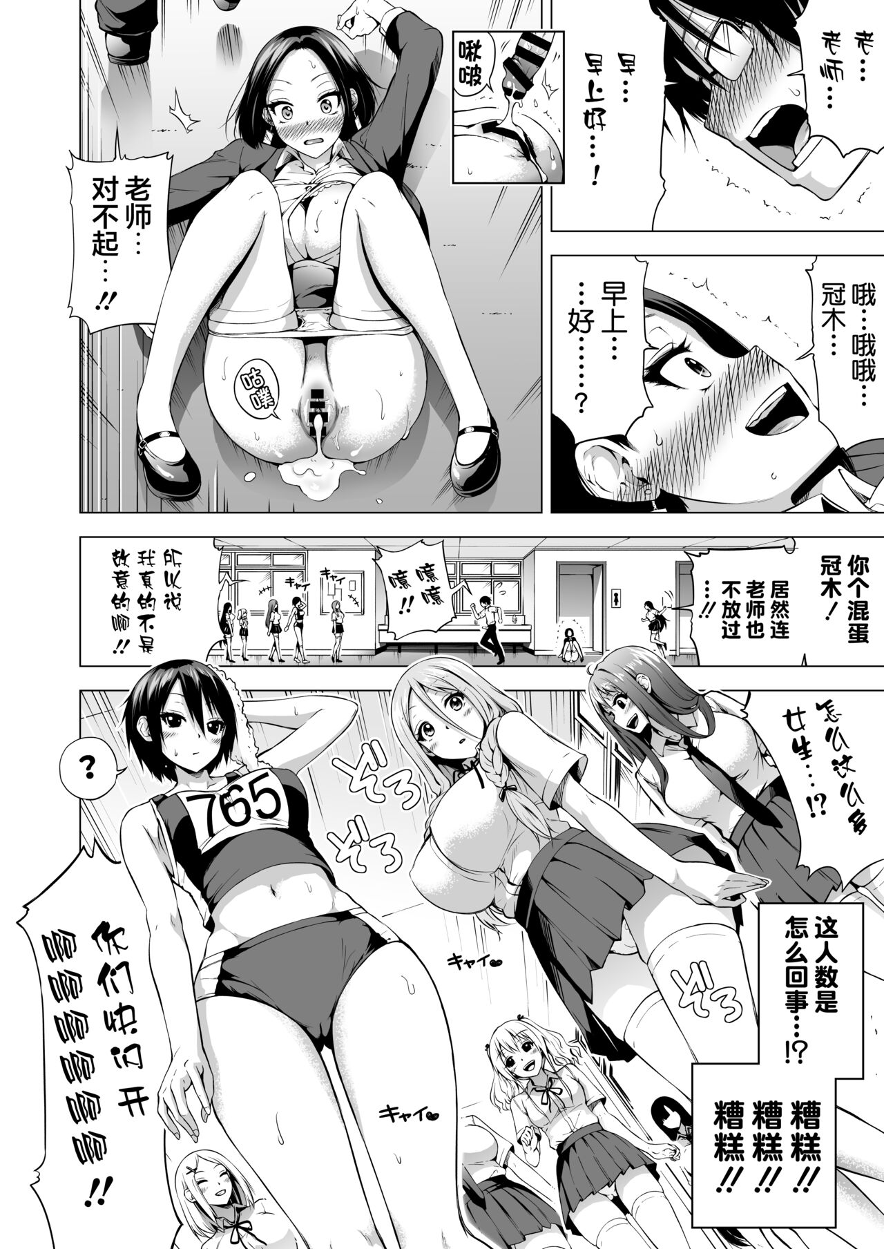 [Manga] Lovemare Extra Edition 1 (Crushing) - The World of Lucky Sex Single book, big breasts, black stockings, female student#[51P]-26