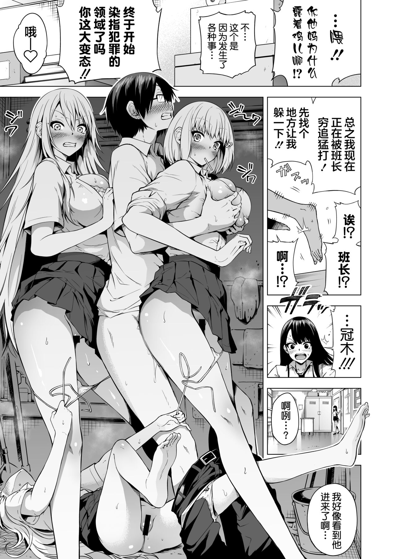 [Manga] Lovemare Extra Edition 1 (Crushing) - The World of Lucky Sex Single book, big breasts, black stockings, female student#[51P]-31