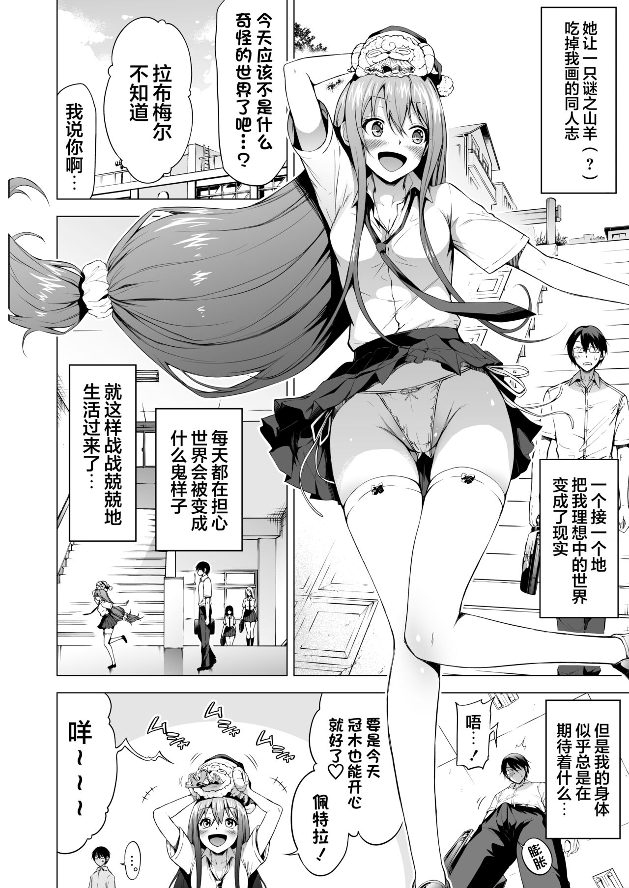[Manga] Lovemare Extra Edition 1 (Crushing) - The World of Lucky Sex Single book, big breasts, black stockings, female student#[51P]-4