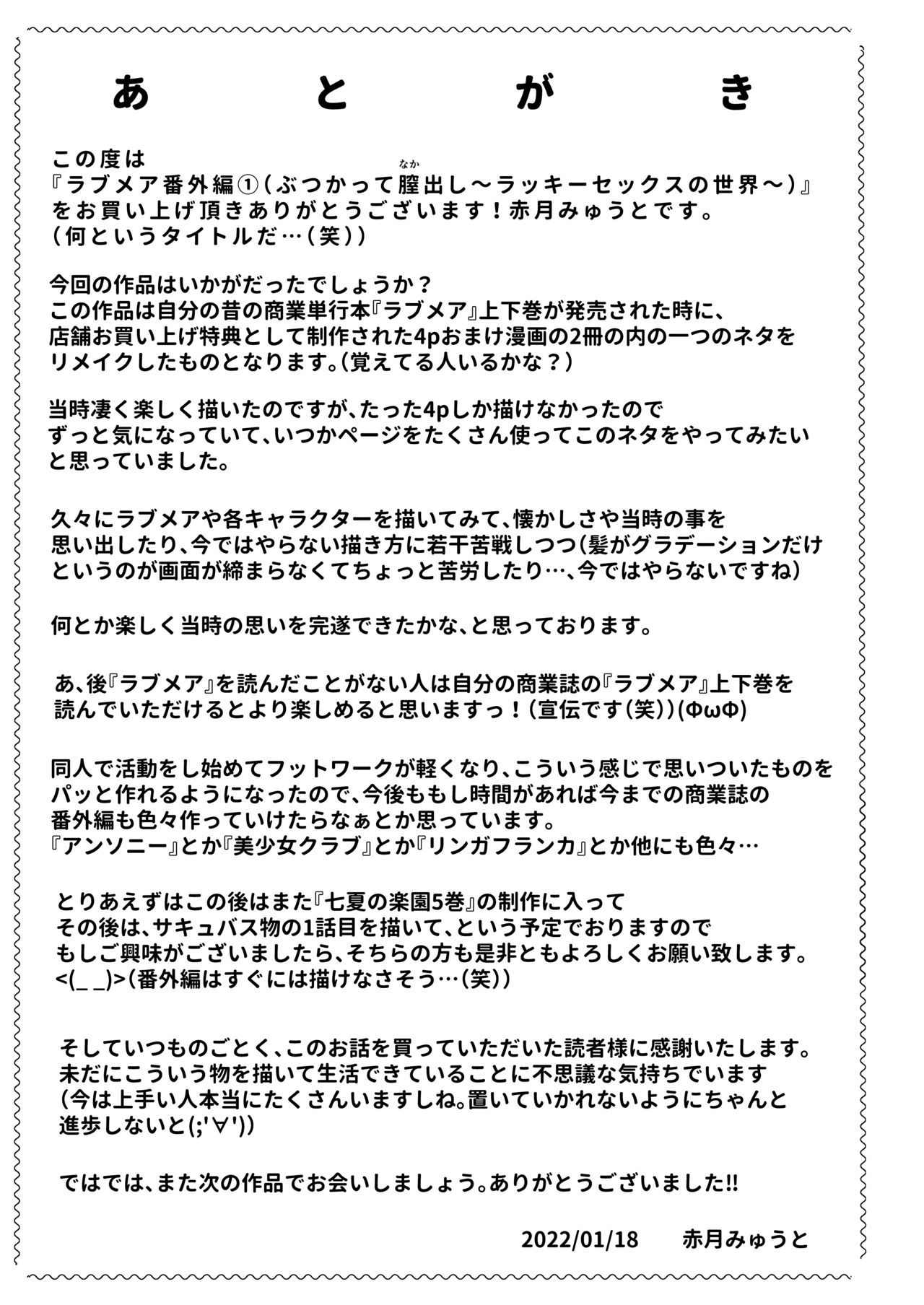 [Manga] Lovemare Extra Edition 1 (Crushing) - The World of Lucky Sex Single book, big breasts, black stockings, female student#[51P]-47