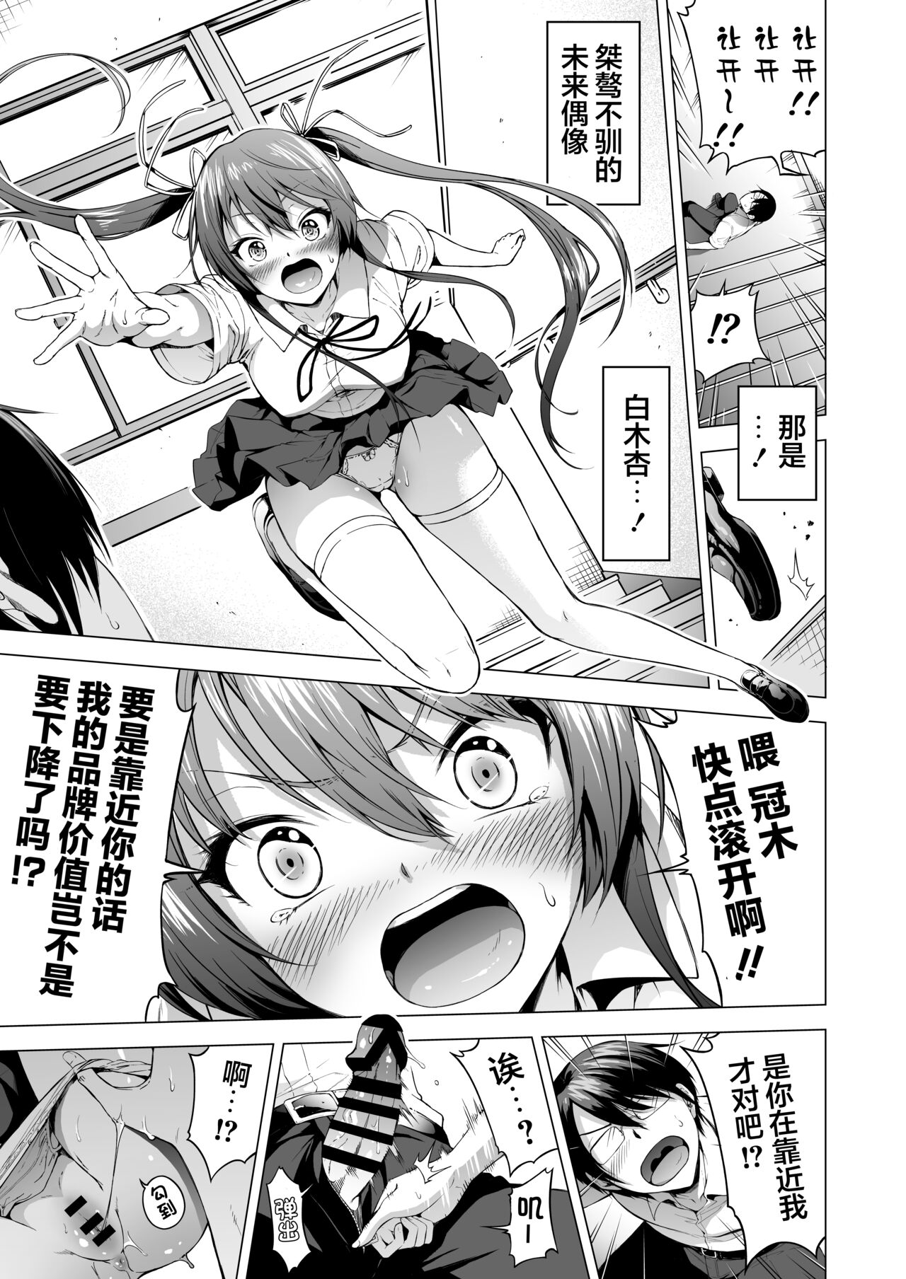 [Manga] Lovemare Extra Edition 1 (Crushing) - The World of Lucky Sex Single book, big breasts, black stockings, female student#[51P]-5