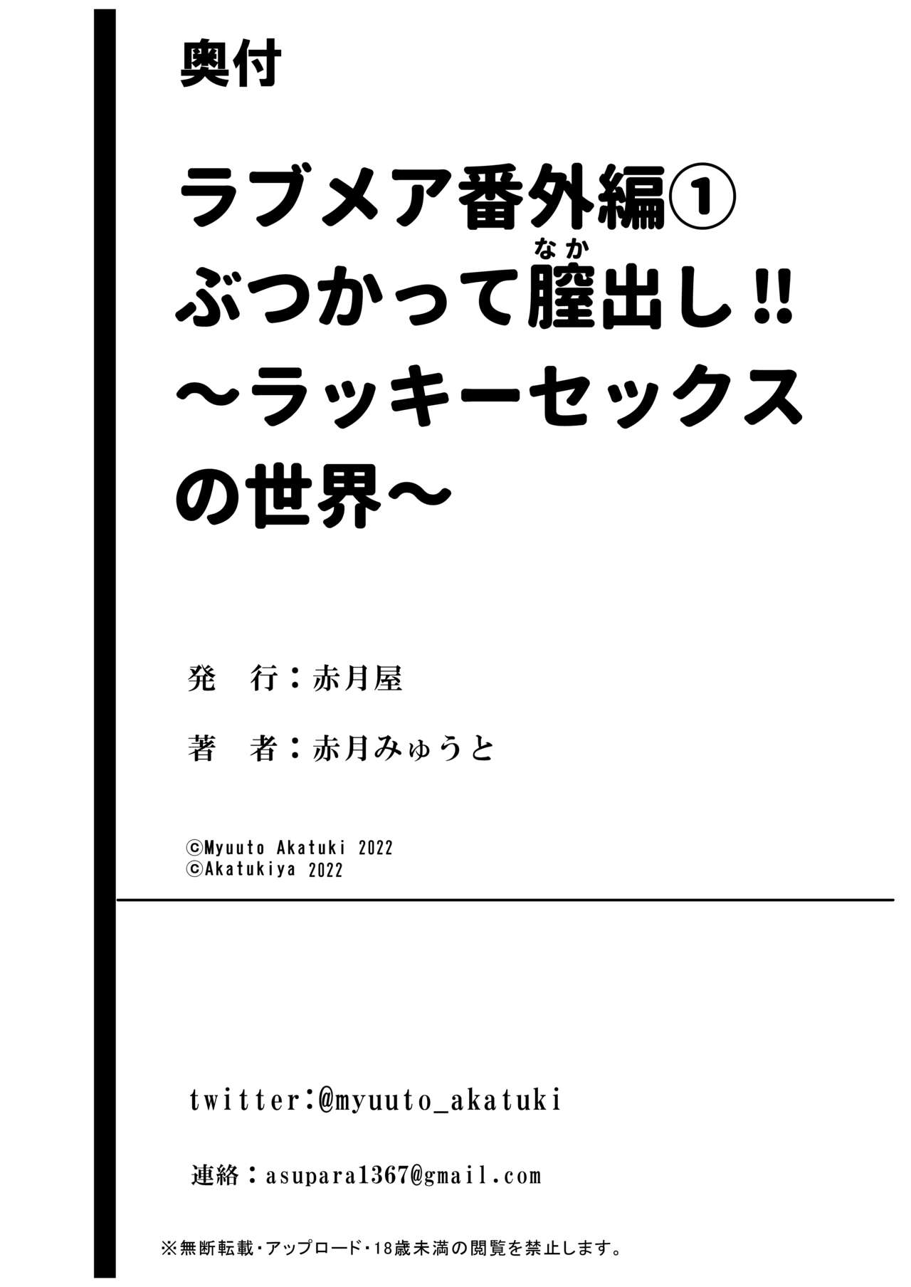 [Manga] Lovemare Extra Edition 1 (Crushing) - The World of Lucky Sex Single book, big breasts, black stockings, female student#[51P]-50