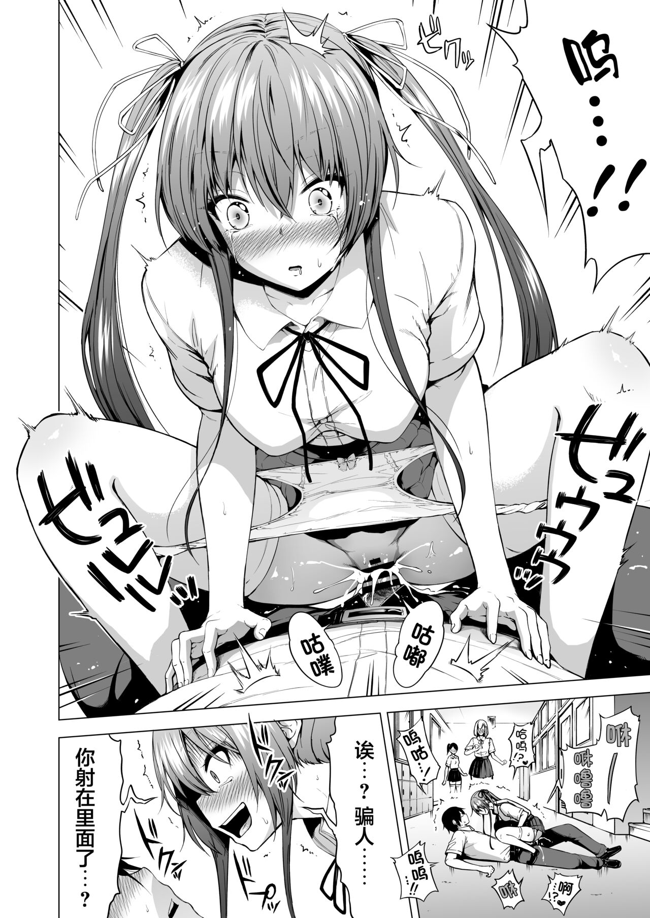 [Manga] Lovemare Extra Edition 1 (Crushing) - The World of Lucky Sex Single book, big breasts, black stockings, female student#[51P]-8