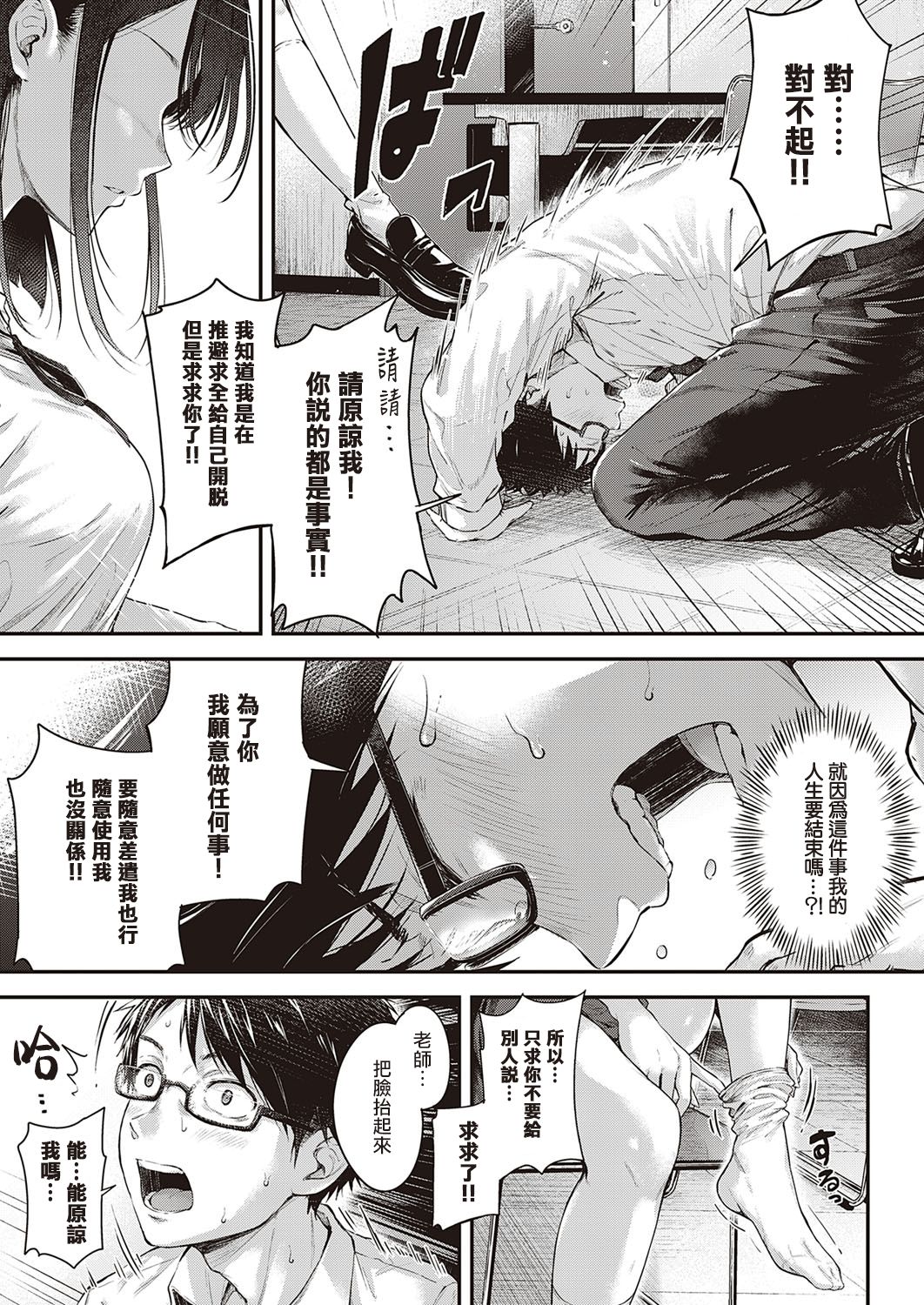 [Manga] How to properly train bad dogs (Comic Exe 30) Short stories, foot control, training, female students#[31P]-10
