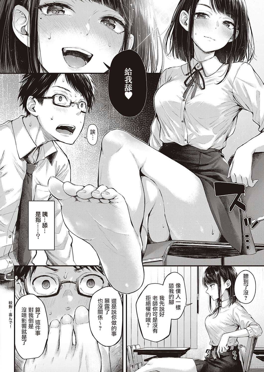 [Manga] How to properly train bad dogs (Comic Exe 30) Short stories, foot control, training, female students#[31P]-11