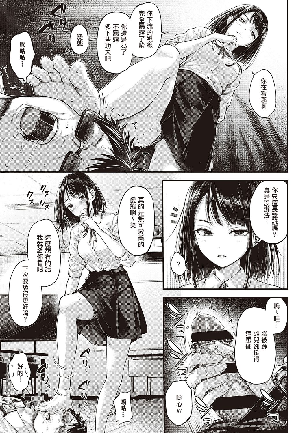 [Manga] How to properly train bad dogs (Comic Exe 30) Short stories, foot control, training, female students#[31P]-14