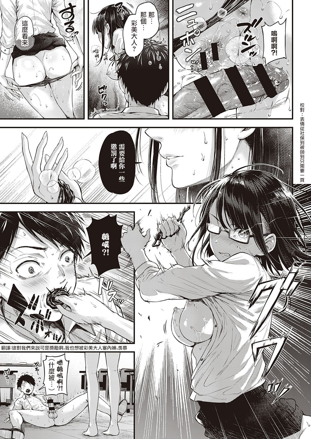 [Manga] How to properly train bad dogs (Comic Exe 30) Short stories, foot control, training, female students#[31P]-26