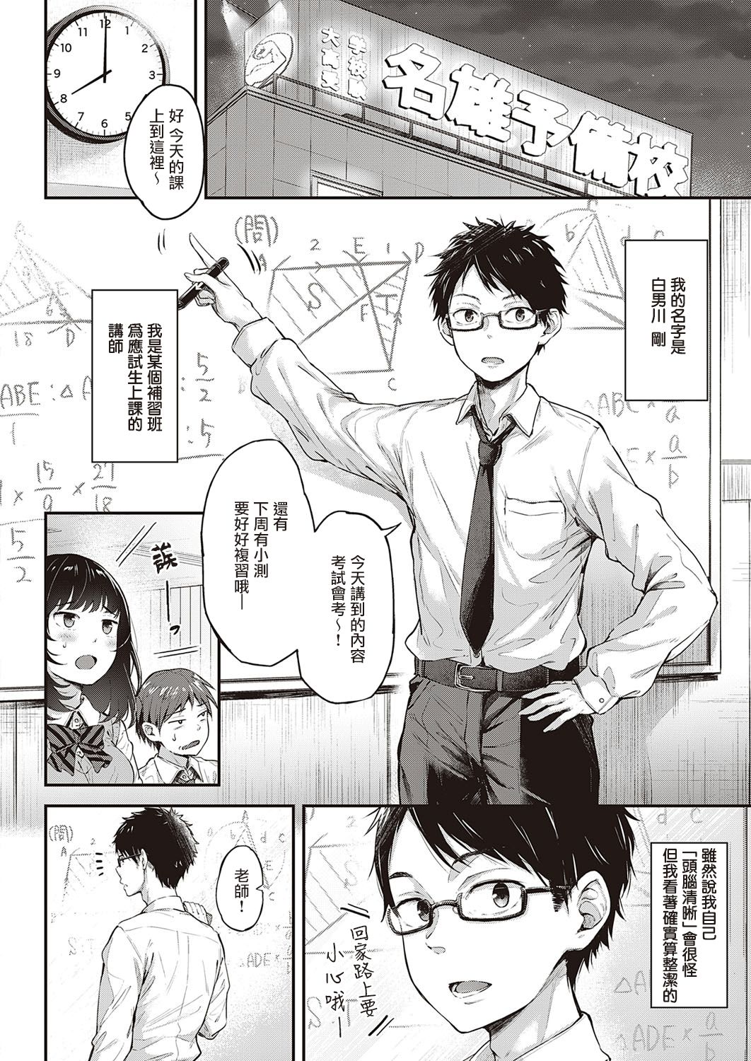 [Manga] How to properly train bad dogs (Comic Exe 30) Short stories, foot control, training, female students#[31P]-3