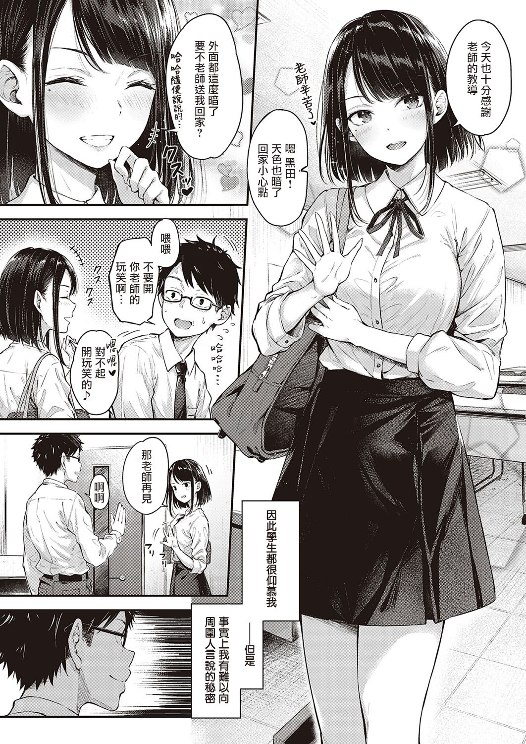 [Manga] How to properly train bad dogs (Comic Exe 30) Short stories, foot control, training, female students#[31P]-4
