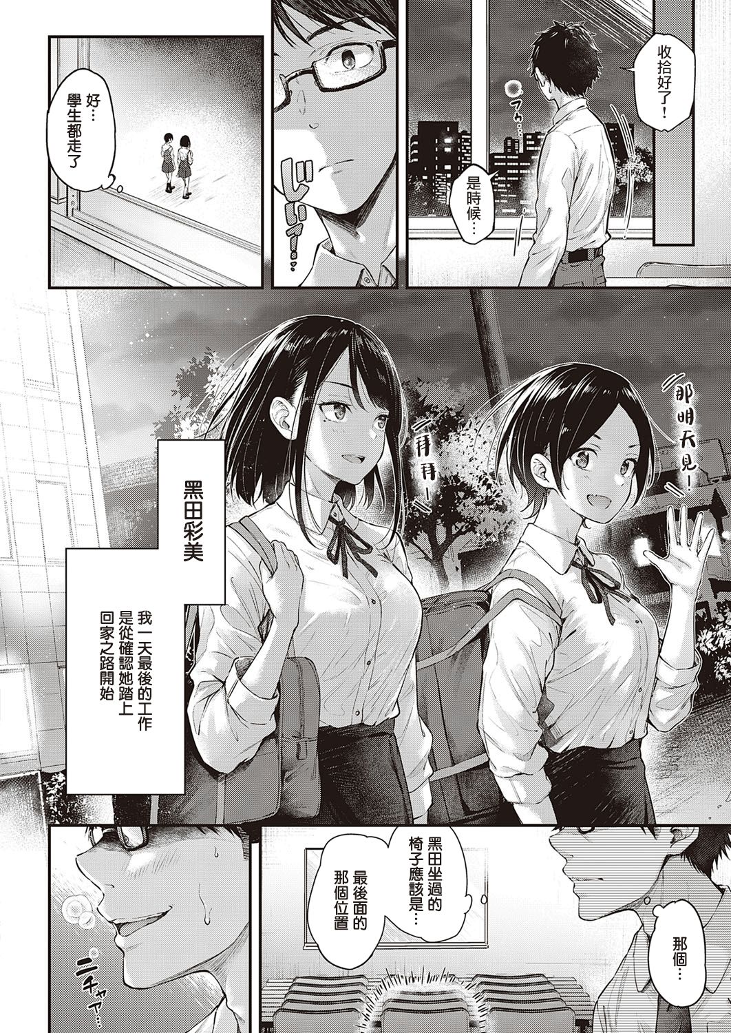 [Manga] How to properly train bad dogs (Comic Exe 30) Short stories, foot control, training, female students#[31P]-5