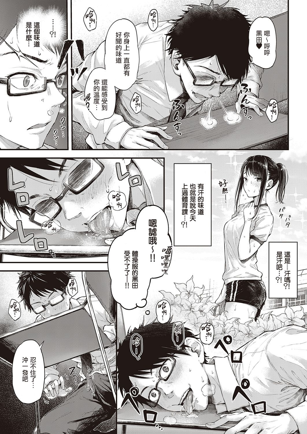 [Manga] How to properly train bad dogs (Comic Exe 30) Short stories, foot control, training, female students#[31P]-6