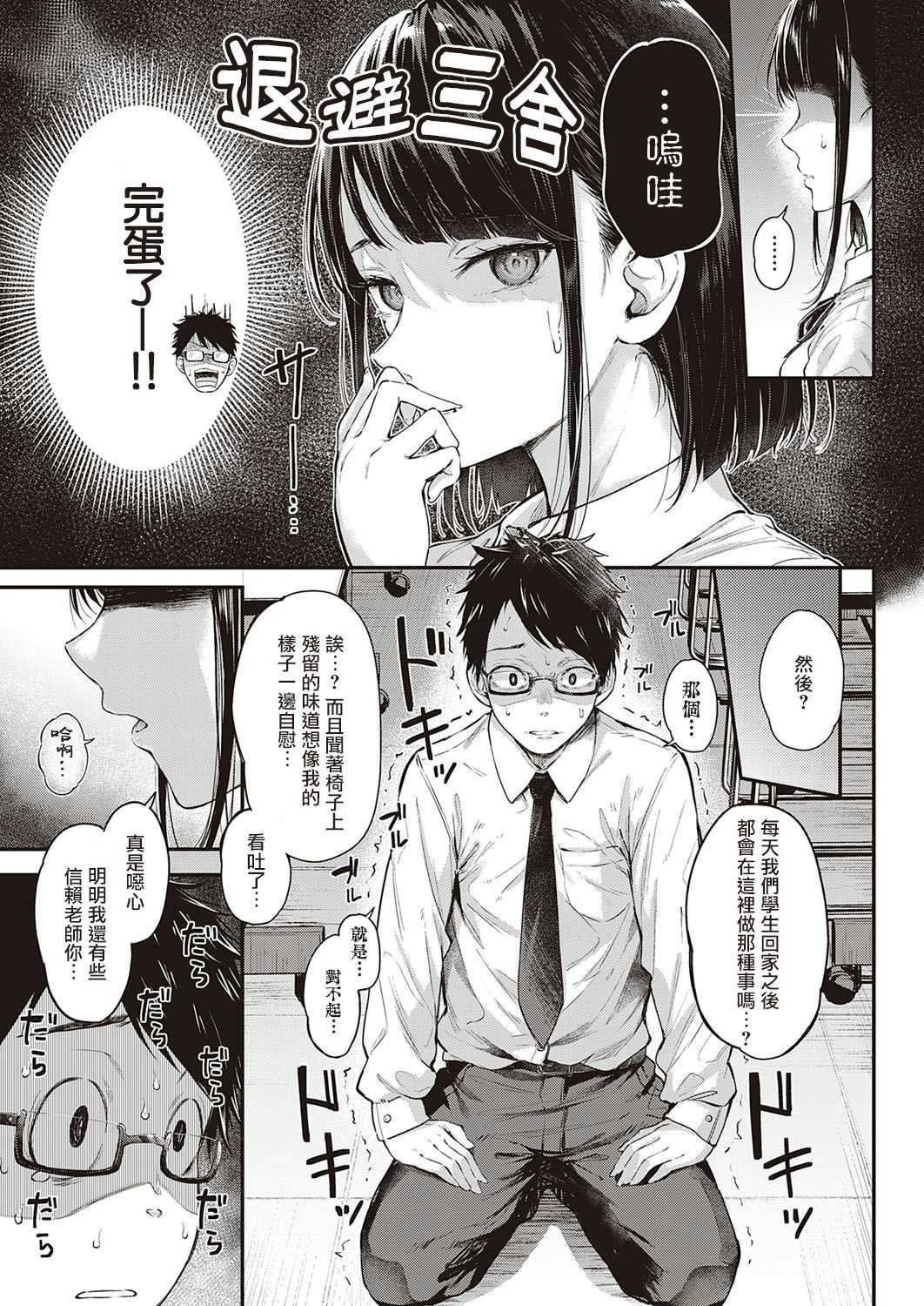 [Manga] How to properly train bad dogs (Comic Exe 30) Short stories, foot control, training, female students#[31P]-8