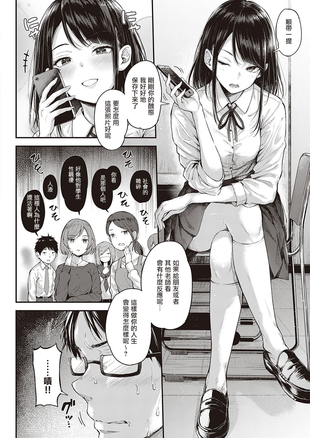 [Manga] How to properly train bad dogs (Comic Exe 30) Short stories, foot control, training, female students#[31P]-9