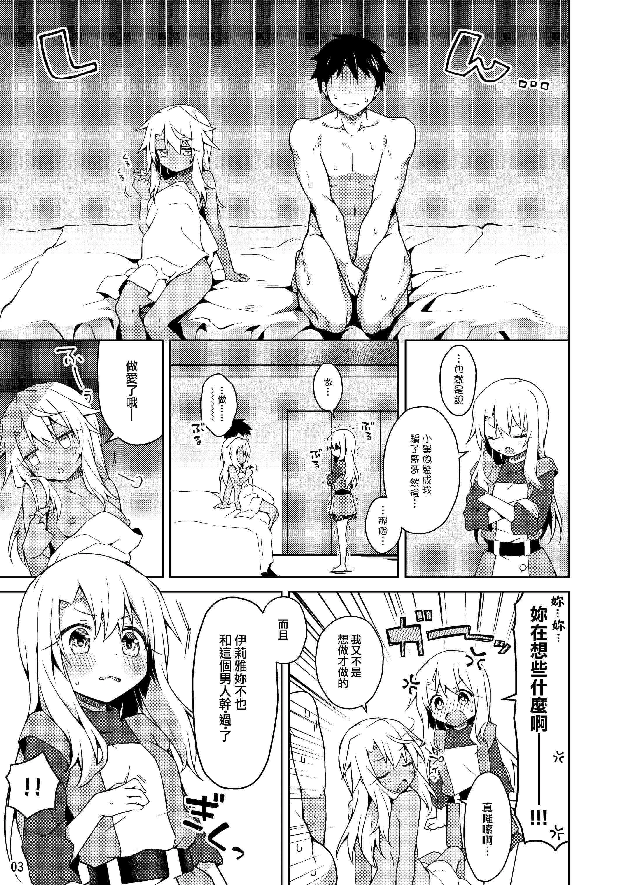 [日本漫画] 伊莉雅- 感觉真爽 同人,萝莉#[33P]-4