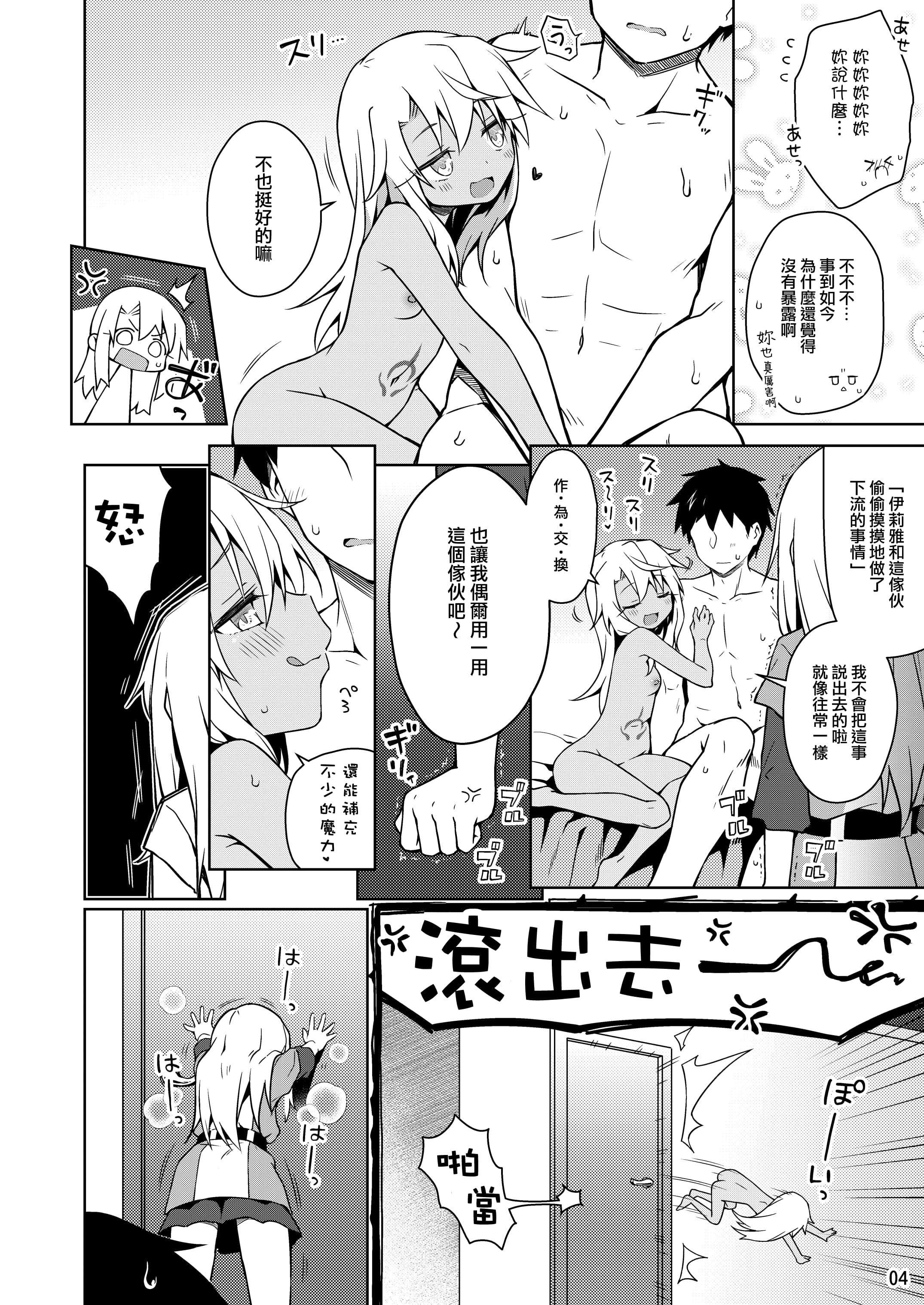 [日本漫画] 伊莉雅- 感觉真爽 同人,萝莉#[33P]-5