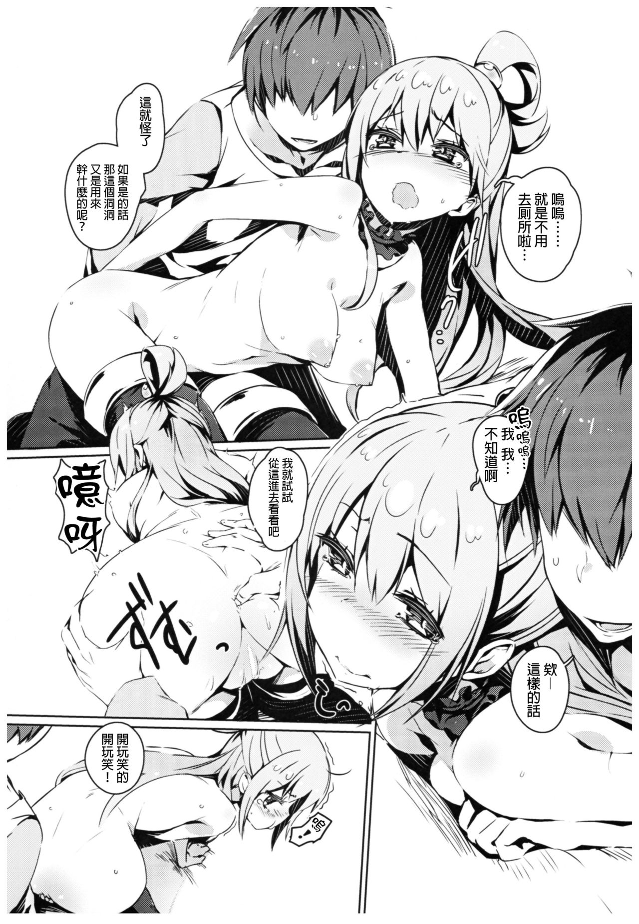 [日本漫画] この素晴らしい女神さまと素晴らしい日々を! (この素晴らしい世界に祝福を!) 单本,女仆,巨乳大奶,黑丝丝袜,肛门#[69P]-15