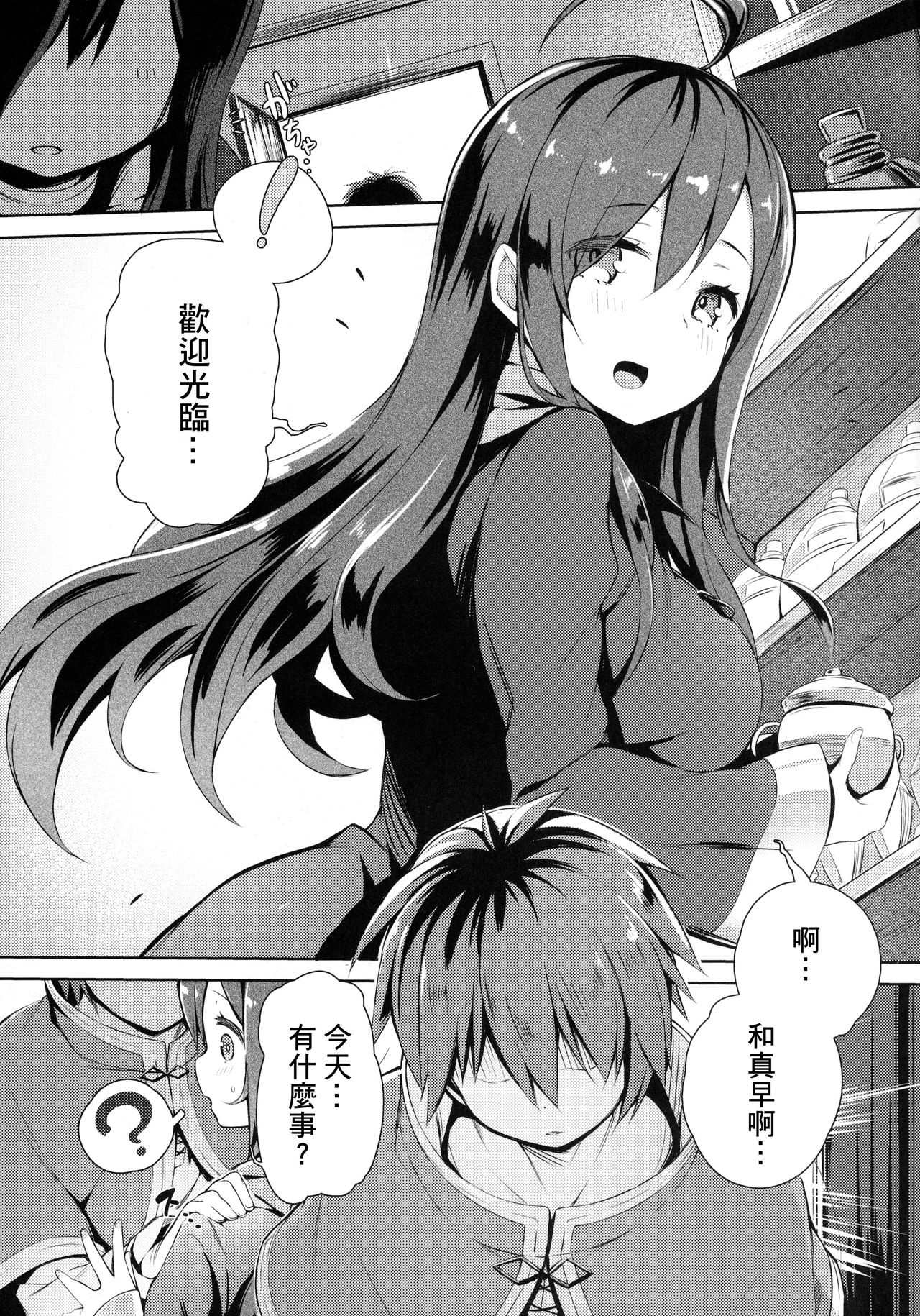 [日本漫画] この素晴らしい女神さまと素晴らしい日々を! (この素晴らしい世界に祝福を!) 单本,女仆,巨乳大奶,黑丝丝袜,肛门#[69P]-25