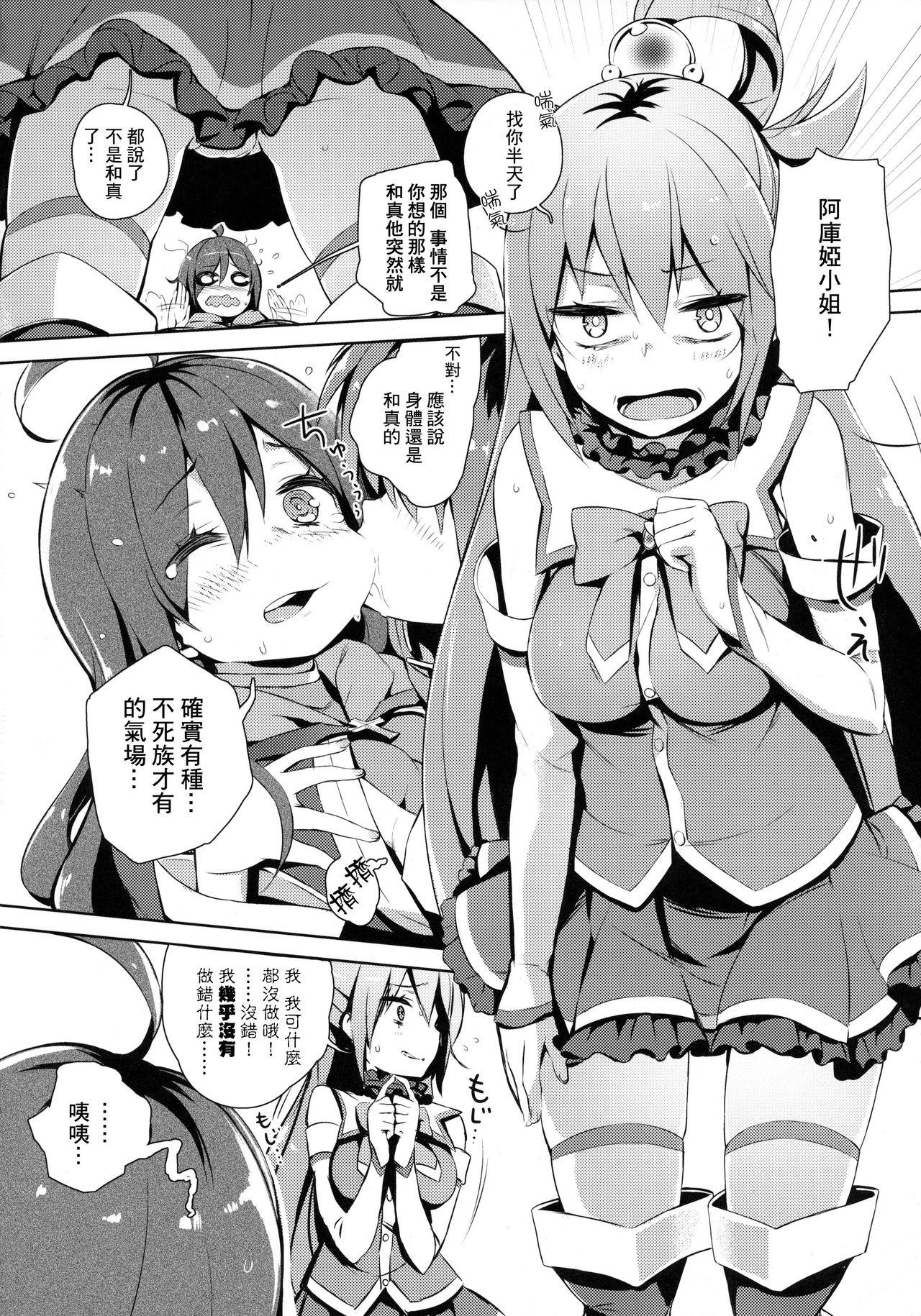 [日本漫画] この素晴らしい女神さまと素晴らしい日々を! (この素晴らしい世界に祝福を!) 单本,女仆,巨乳大奶,黑丝丝袜,肛门#[69P]-28