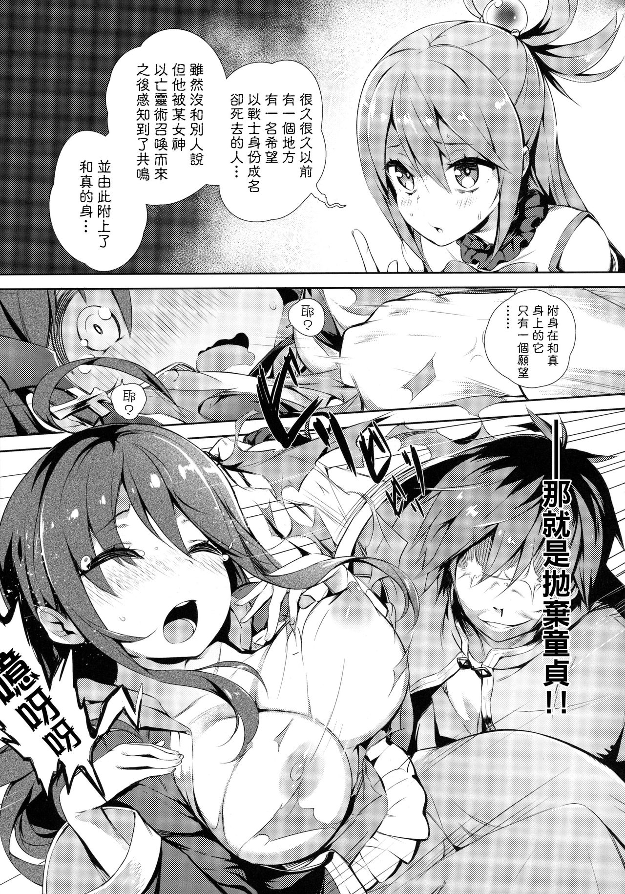 [日本漫画] この素晴らしい女神さまと素晴らしい日々を! (この素晴らしい世界に祝福を!) 单本,女仆,巨乳大奶,黑丝丝袜,肛门#[69P]-29