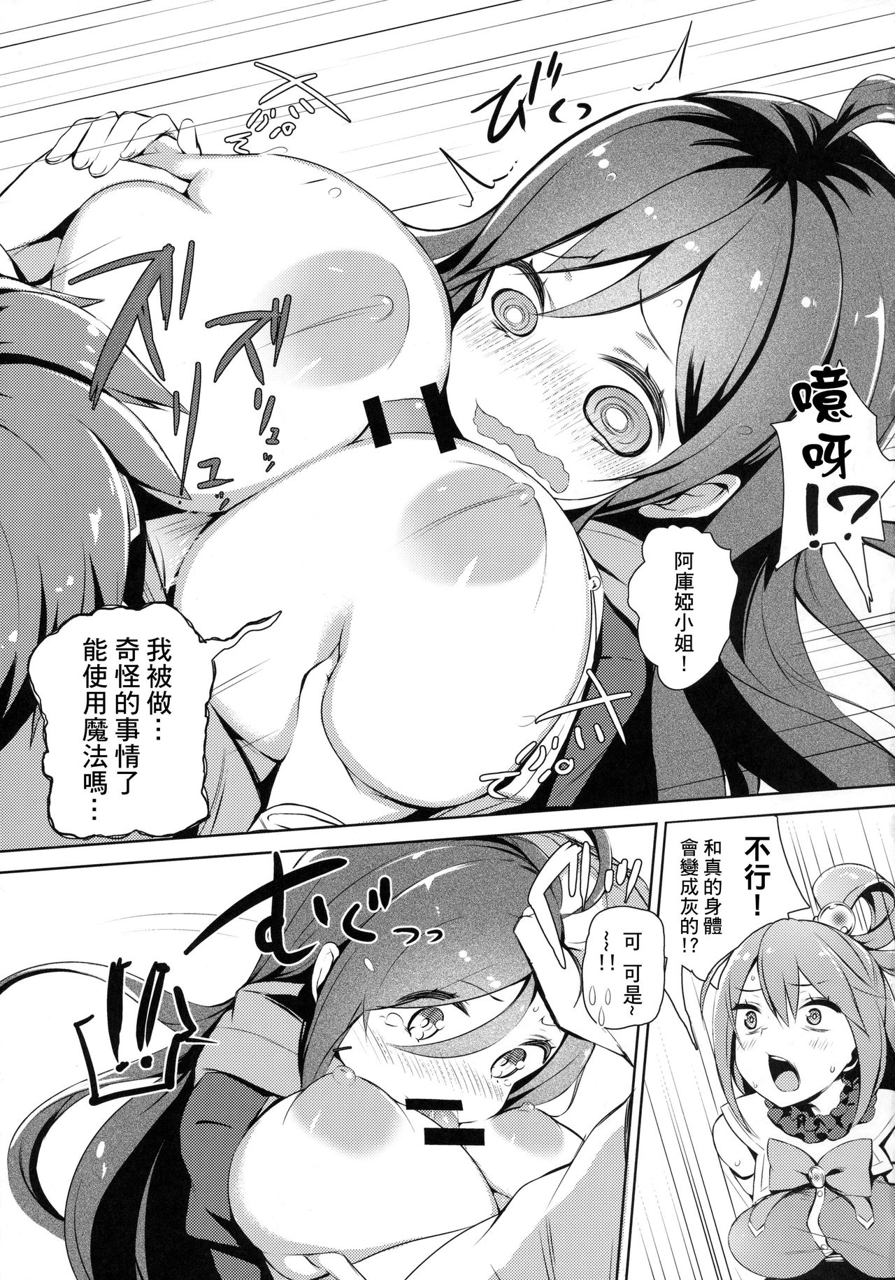 [日本漫画] この素晴らしい女神さまと素晴らしい日々を! (この素晴らしい世界に祝福を!) 单本,女仆,巨乳大奶,黑丝丝袜,肛门#[69P]-33